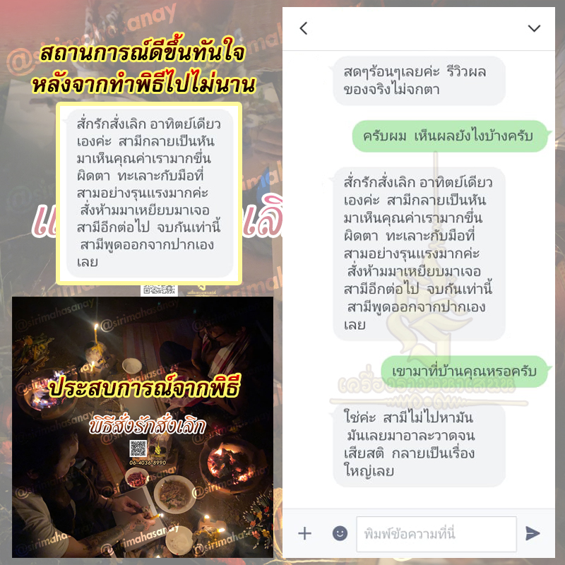พิธีสั่งรัก พิธีสั่งเลิก อาจารย์เดี่ยว สุทธิกาโร สำนักสักยันต์เข็มเสน่ห์บูรพา
