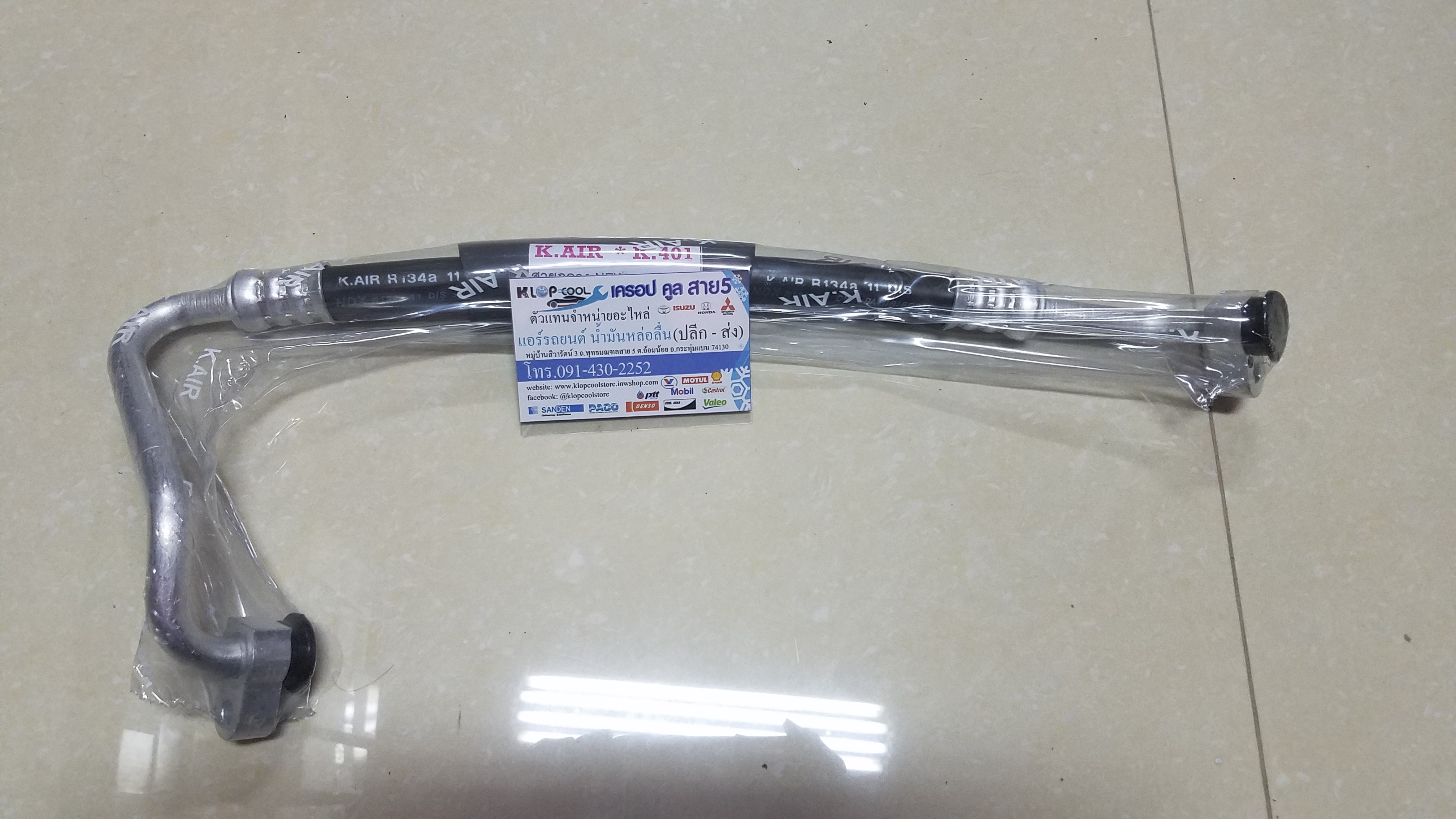 สายน้ำยาแอร์กลาง Toyota New Vios 2013