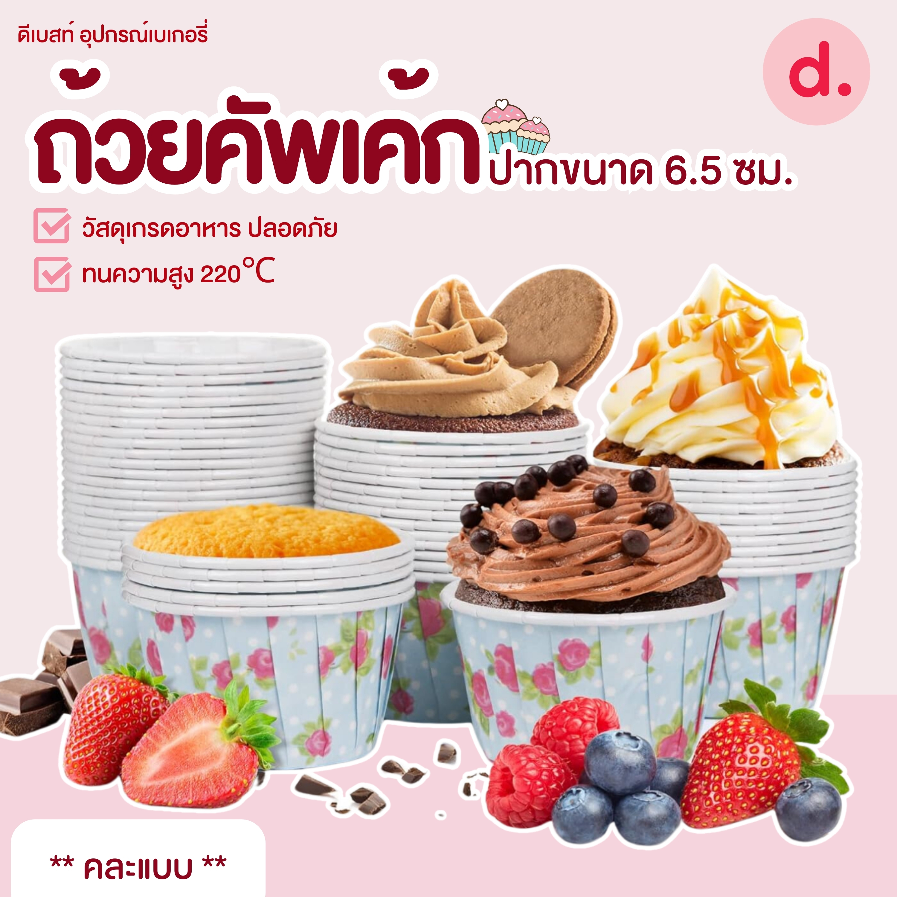 ถ้วยคัพเค้กใหญ่ขนาดปาก 6.5 ซม.เคลือบไขในอย่างดี (1 แถว 100 ชิ้น )