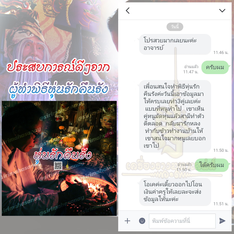 พิธีหุ่นรักคืนรัง อ.เทพประทานพร V1