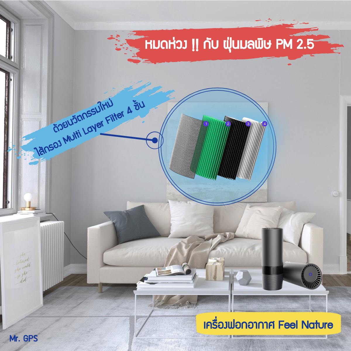 เครื่องฟอกอากาศ Feel Nature ใช้ได้ทั้งในรถ หรือในบ้าน