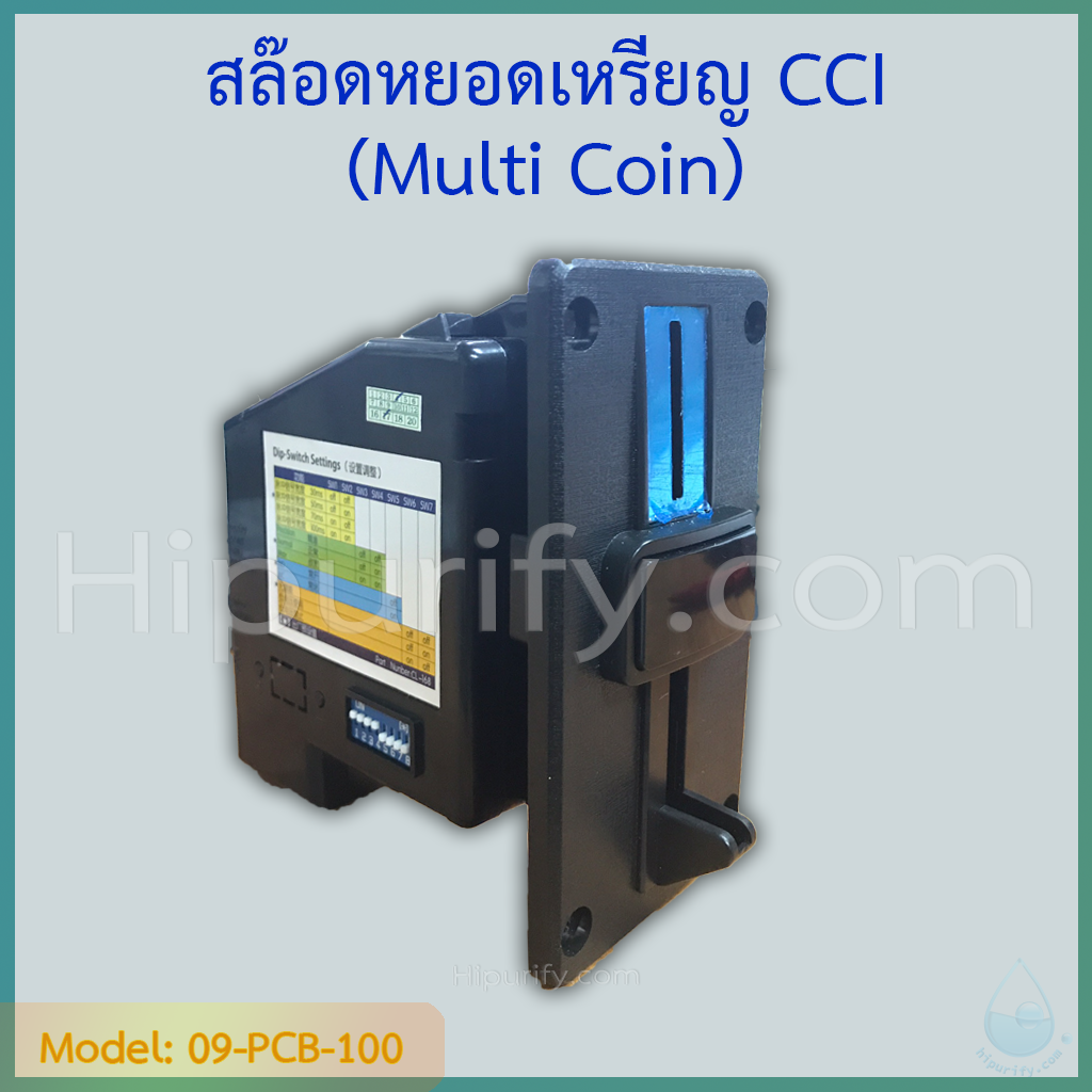 สล๊อดหยอดเหรียญ เครื่องรับเหรียญตู้น้ำ Muti Coin Acceptoe (CCI)