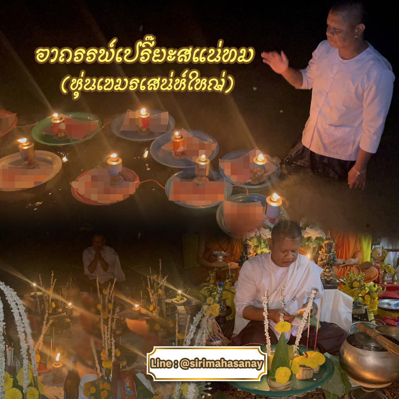 พิธีอาถรรพ์เปรี๊ยะสแน่ถม (ทำให้รัก) อาจารย์เขมร