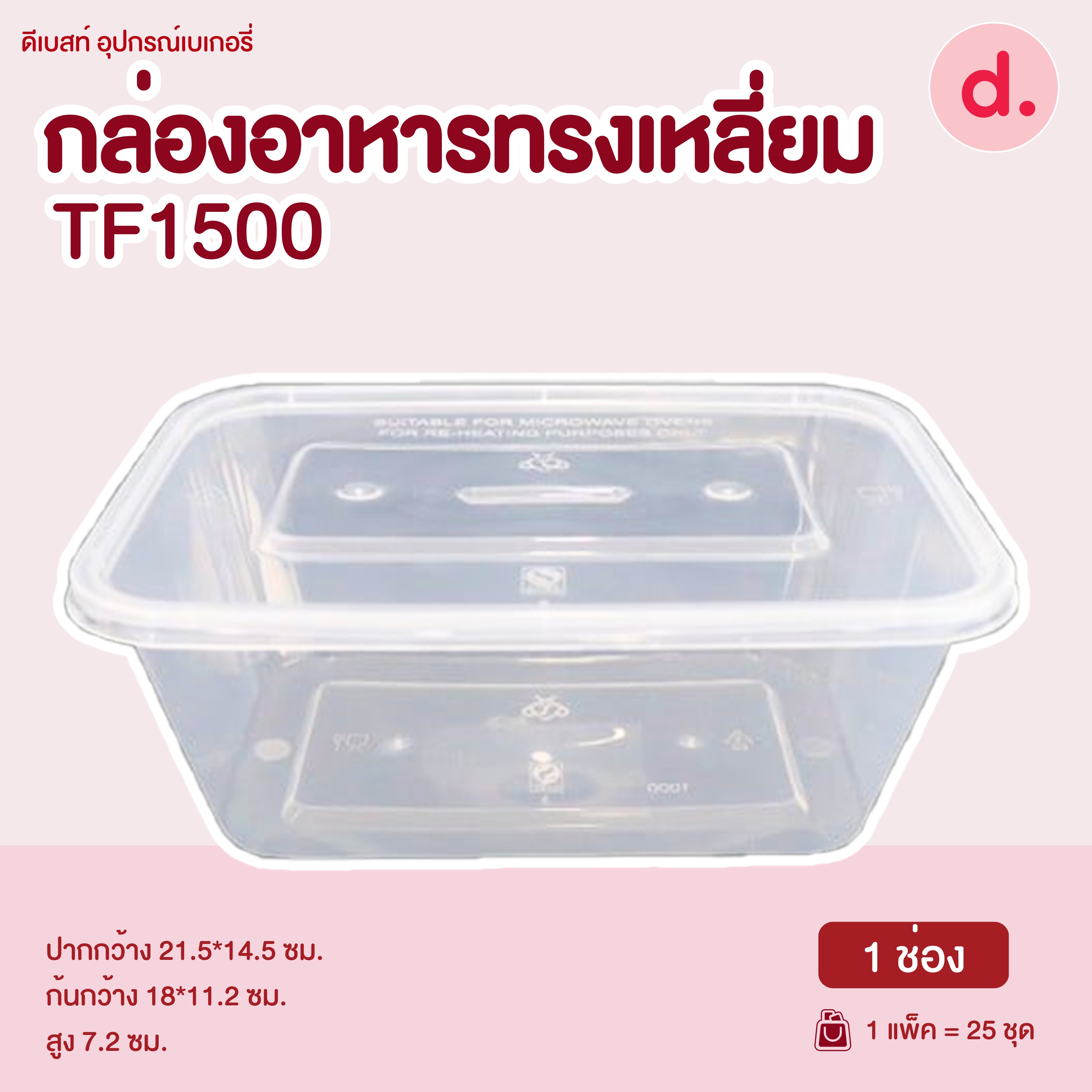 POE กล่องอาหารทรงสี่เหลียม พร้อมฝาปิด PP (Food Grade)
