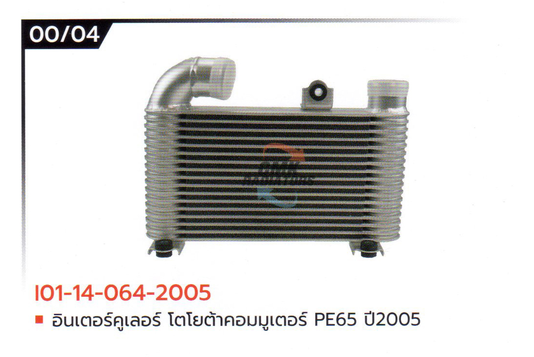 (CMK) I01-14-064-2005 อินเตอร์คูเลอร์ โตโยต้าคอมมูเตอร์ PE65 ปี2005