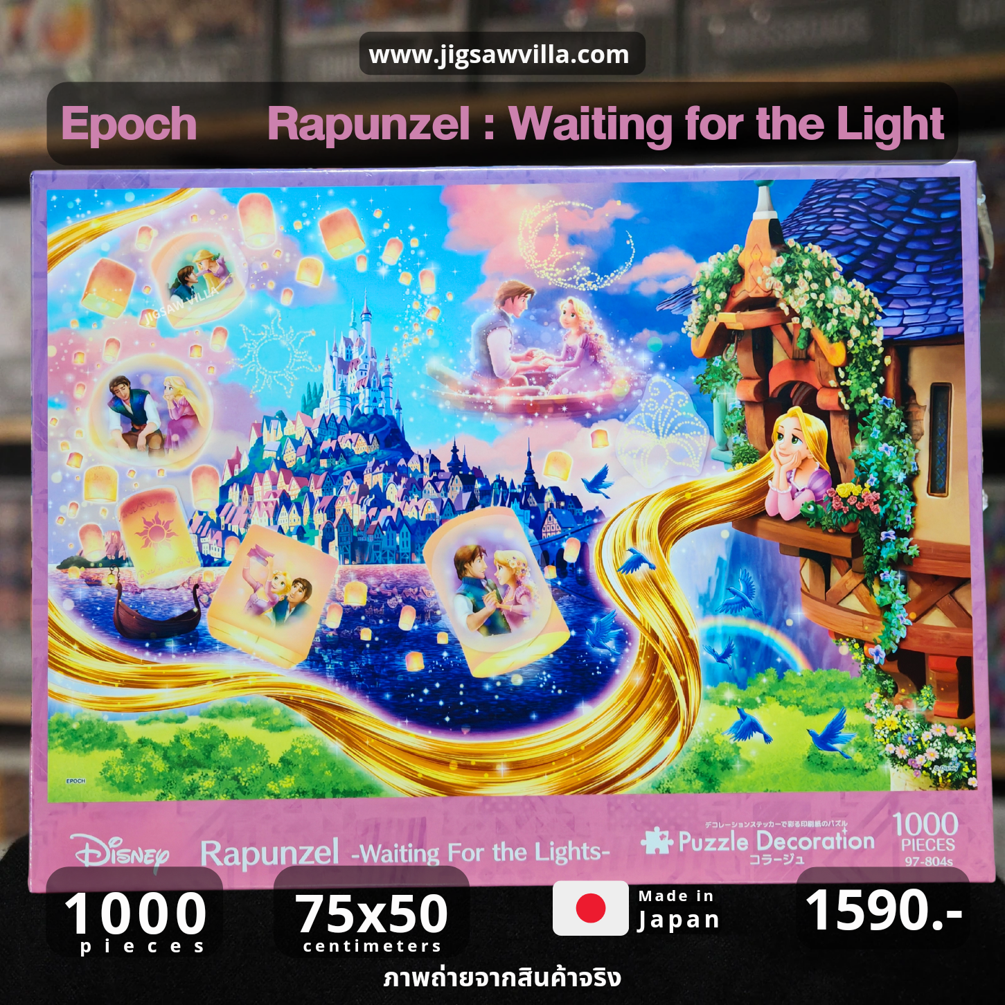 Epoch - Disney : Rapunzel Waiting for the Light 1000 pieces