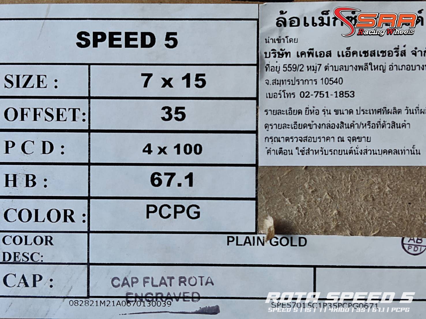 SPEED 5 ROTA ขอบ15 4H100 ET35 PCPG ราคาพิเศษ