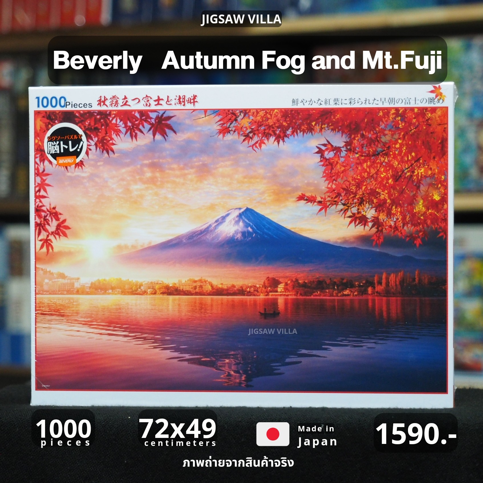 BEVERLY - Autumn Fog and Mt.Fuji 1000 pcs.