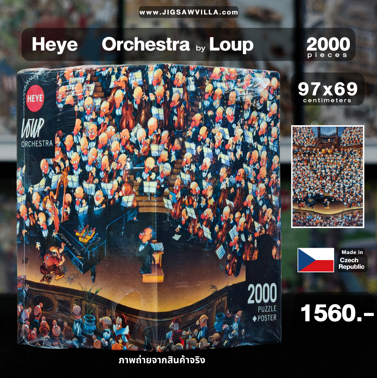 HEYE - Orchestra by Loup 2000 pcs.