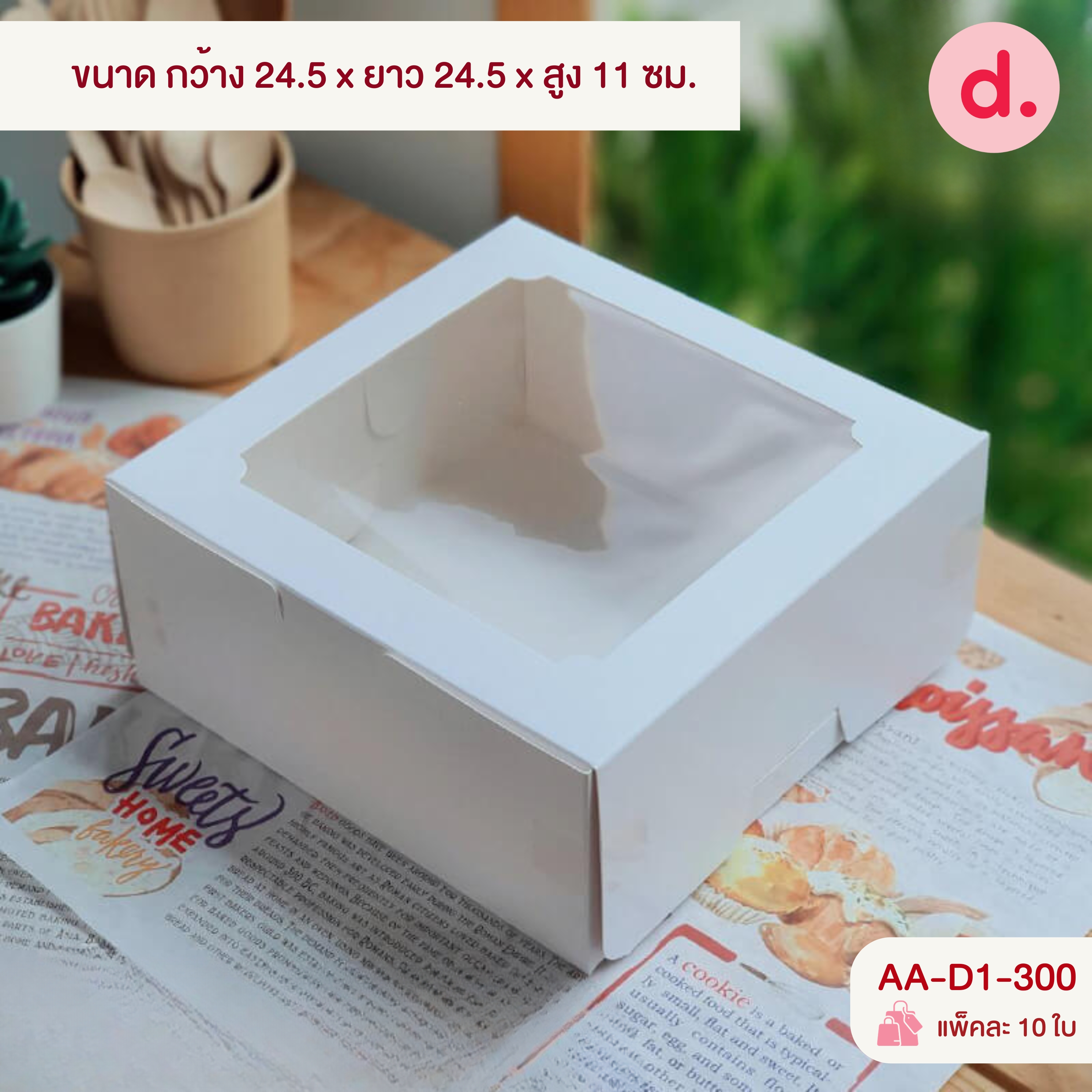 กล่องเค้ก 2 ปอนด์ ทรงปกติ (พิมพ์ลาย-ไม่พิมพ์ลาย)