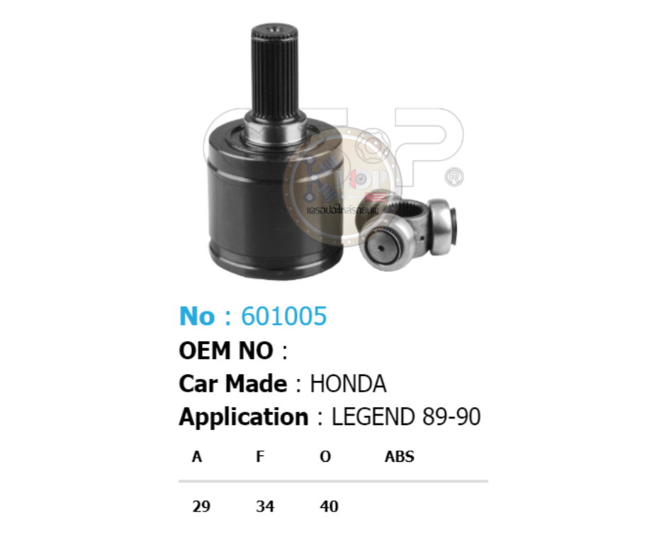 รหัสสินค้า 601005 [หัวเพลาใน ยี่ห้อGS-P] HONDA LEGEND/89-90