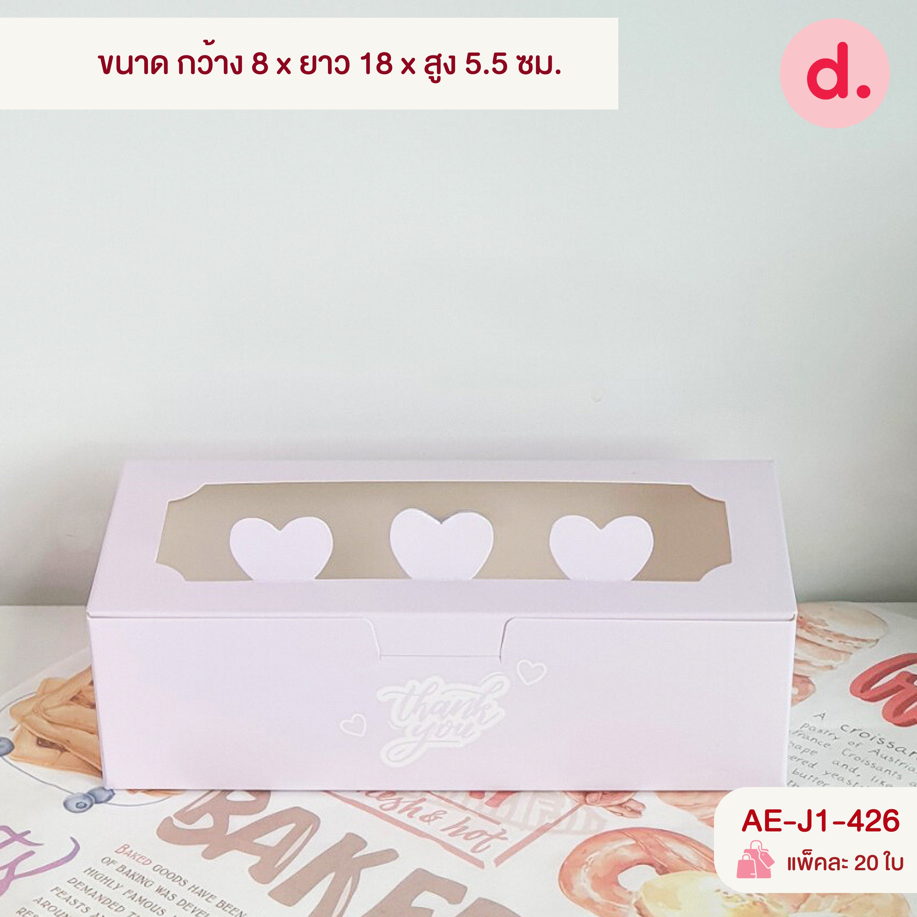 กล่องคุกกี้ยาว เจาะหน้าต่าง พิมพ์ลาย ขนาดต่างๆ