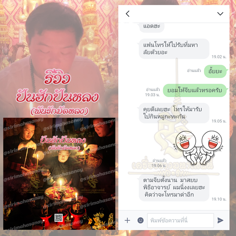 พิธีปันฮักปันหลง อาจารย์เสก สำนักสักยันต์ป๋ารมีเศรษฐีเรือนคำ