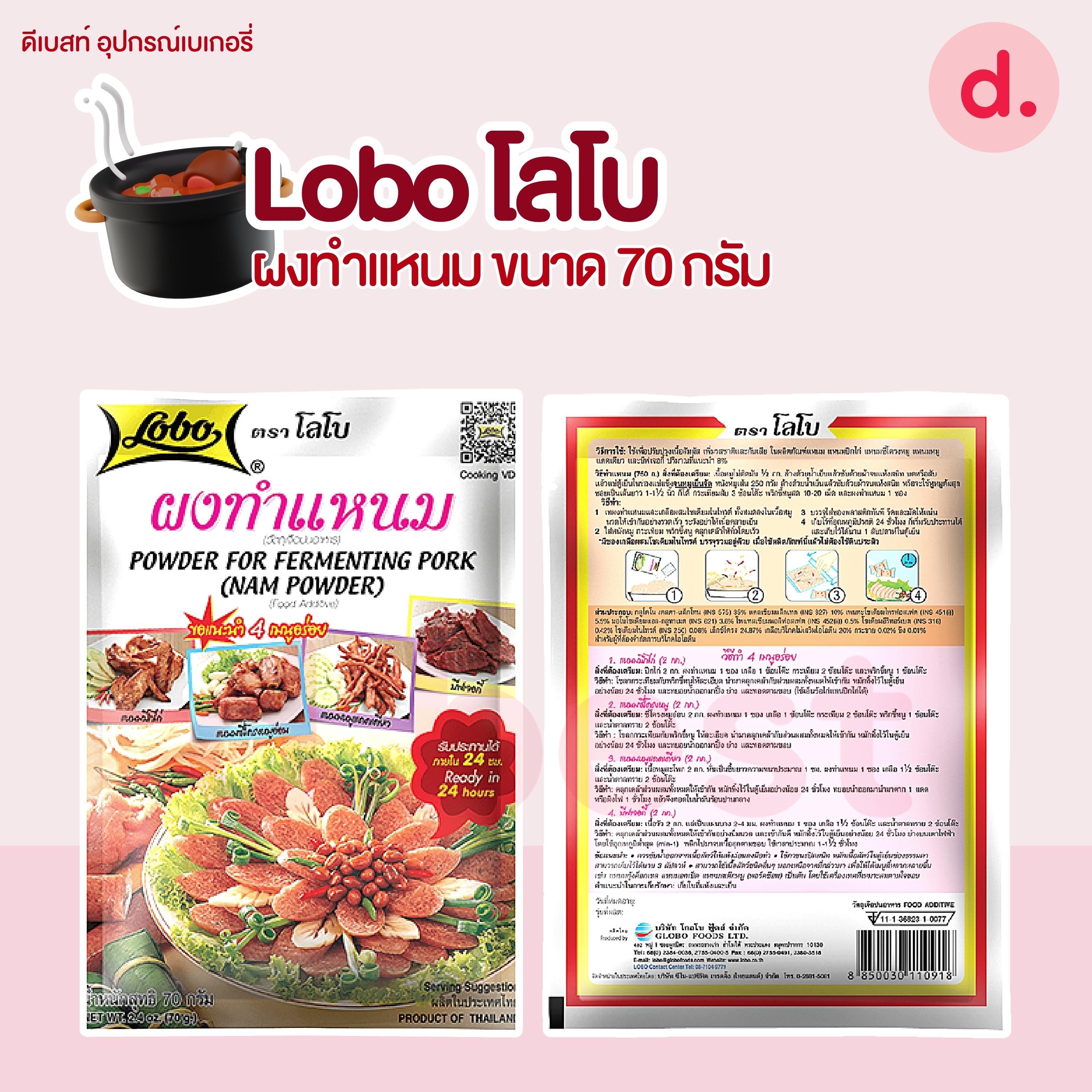 Lobo โลโบ เครื่องแกง ผงปรุงอาหารสำเร็จรูป