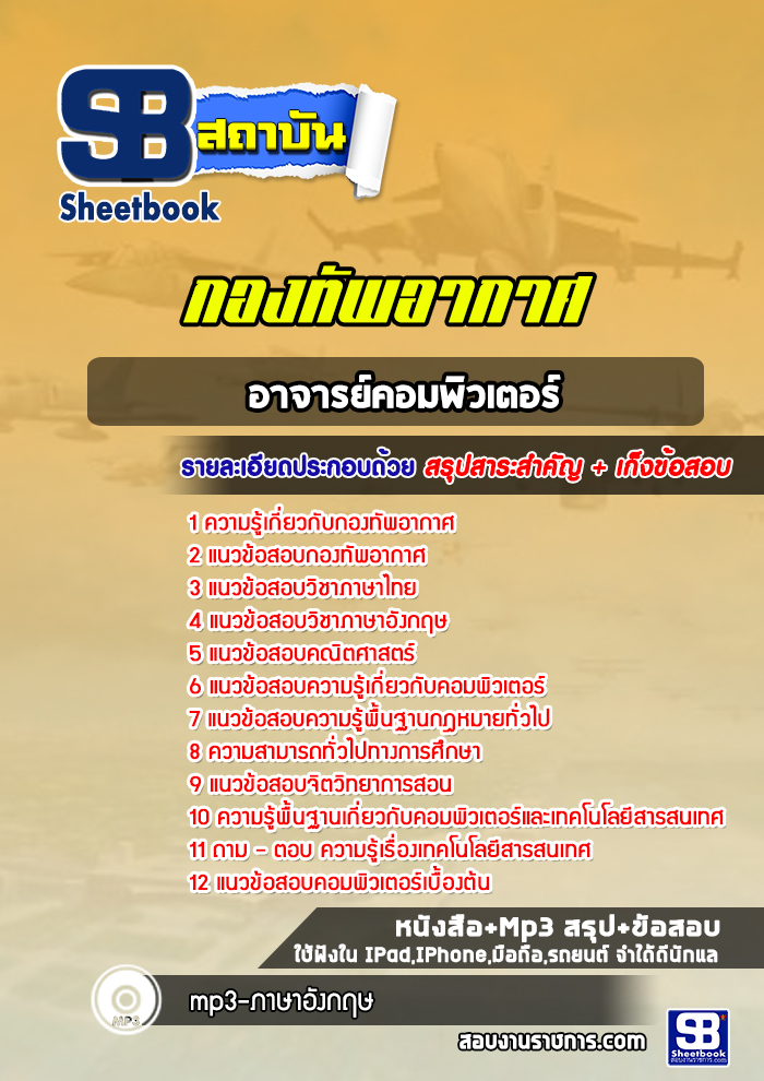 แนวข้อสอบอาจารย์คอมพิวเตอร์ กองทัพอากาศ