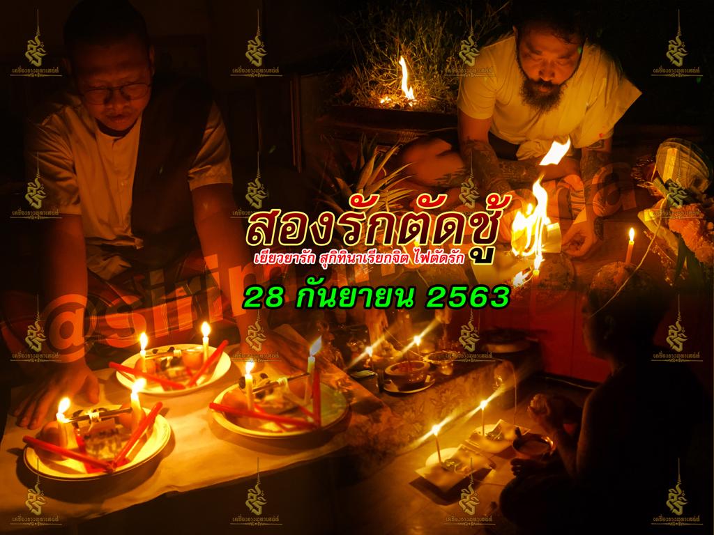 2 รัก 1 ตัด พิธี 3 พิธี 3 สายวิชา