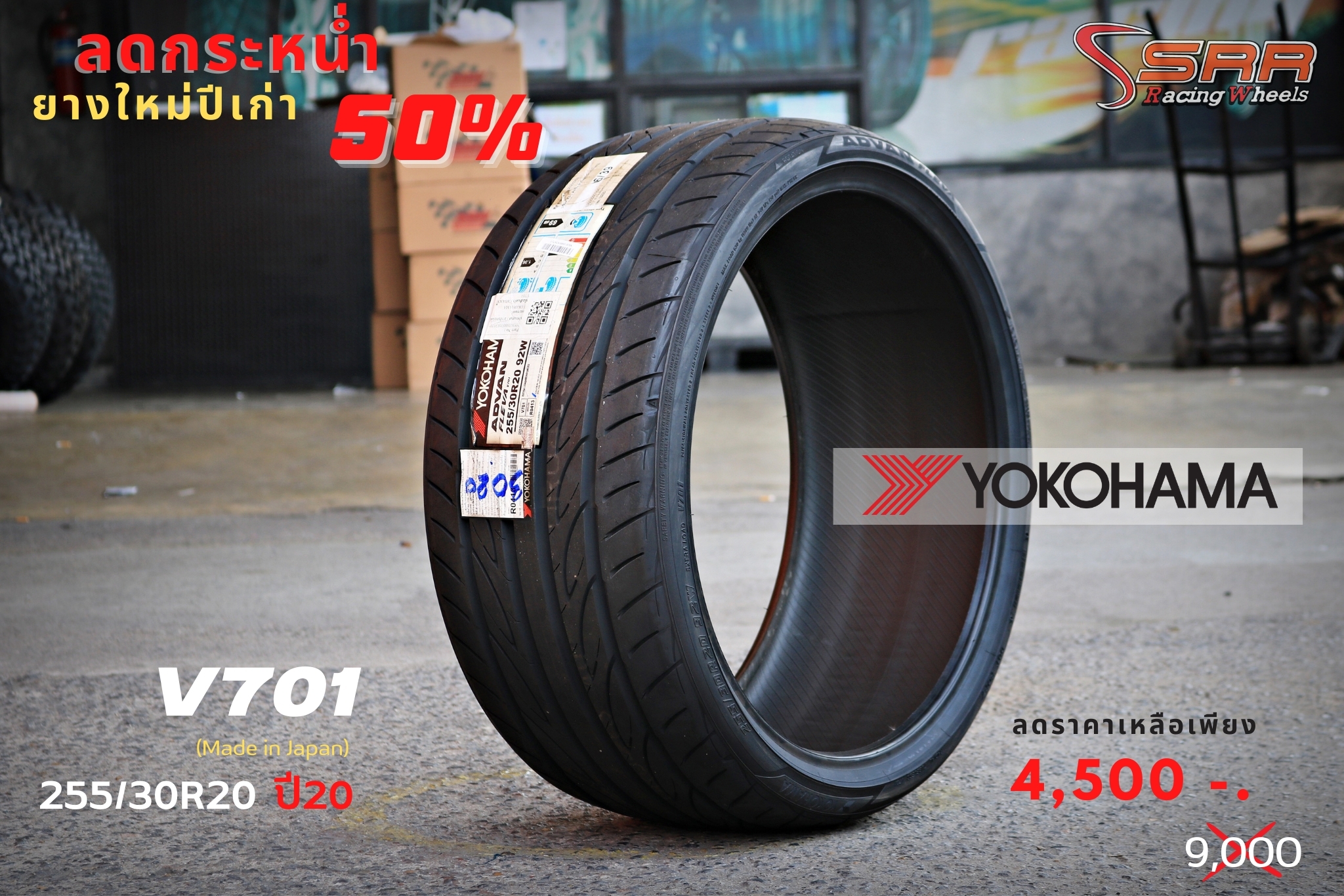 YOKOHAMA ADVAN FLEVA V701 255/30R20 ยางใหม่ลดราคาพิเศษ