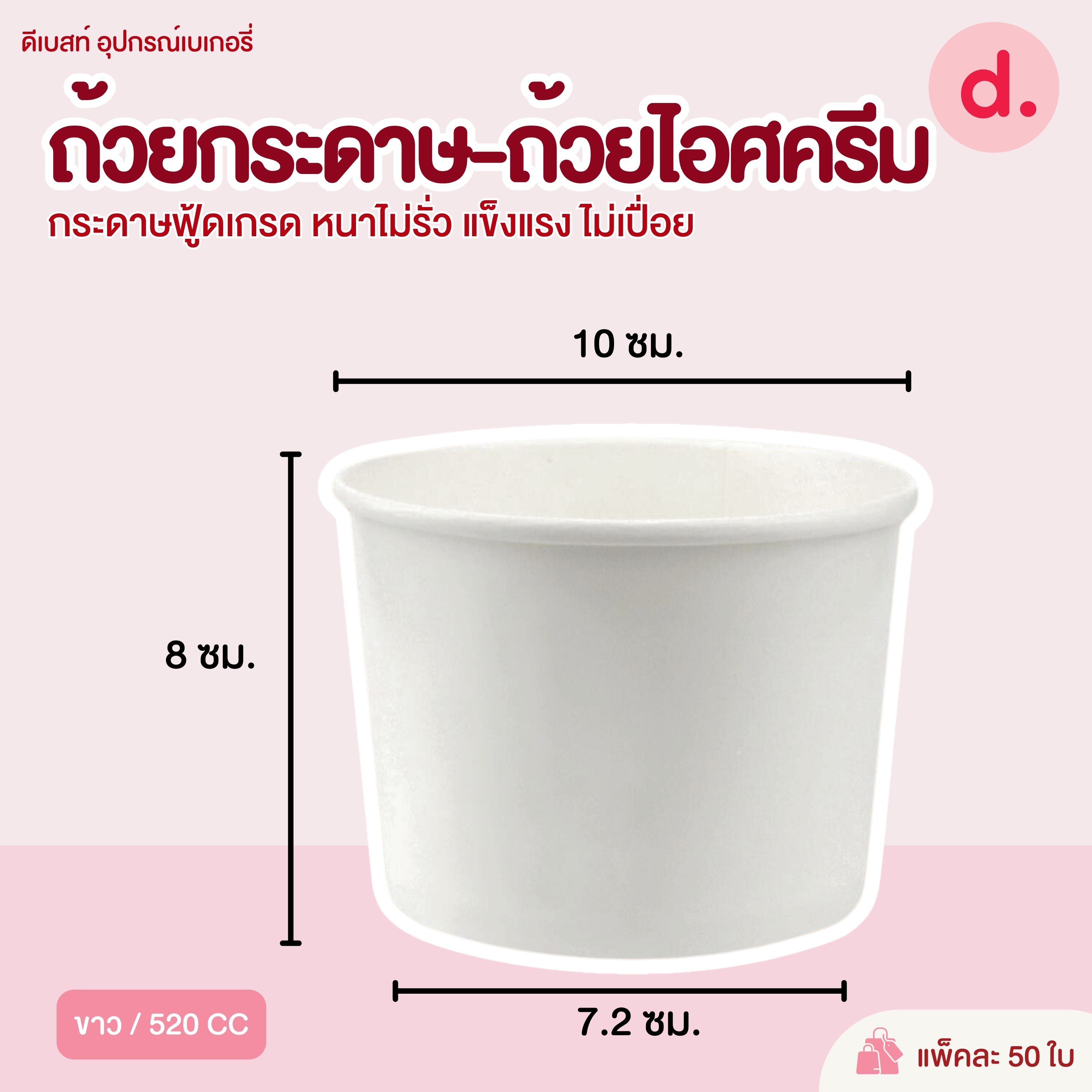 ถ้วยกระดาษ-ถ้วยไอศครีม คละลาย-สีขาว (ขนาด 130, 260, 390, 520, 750, 850 ซีซี)