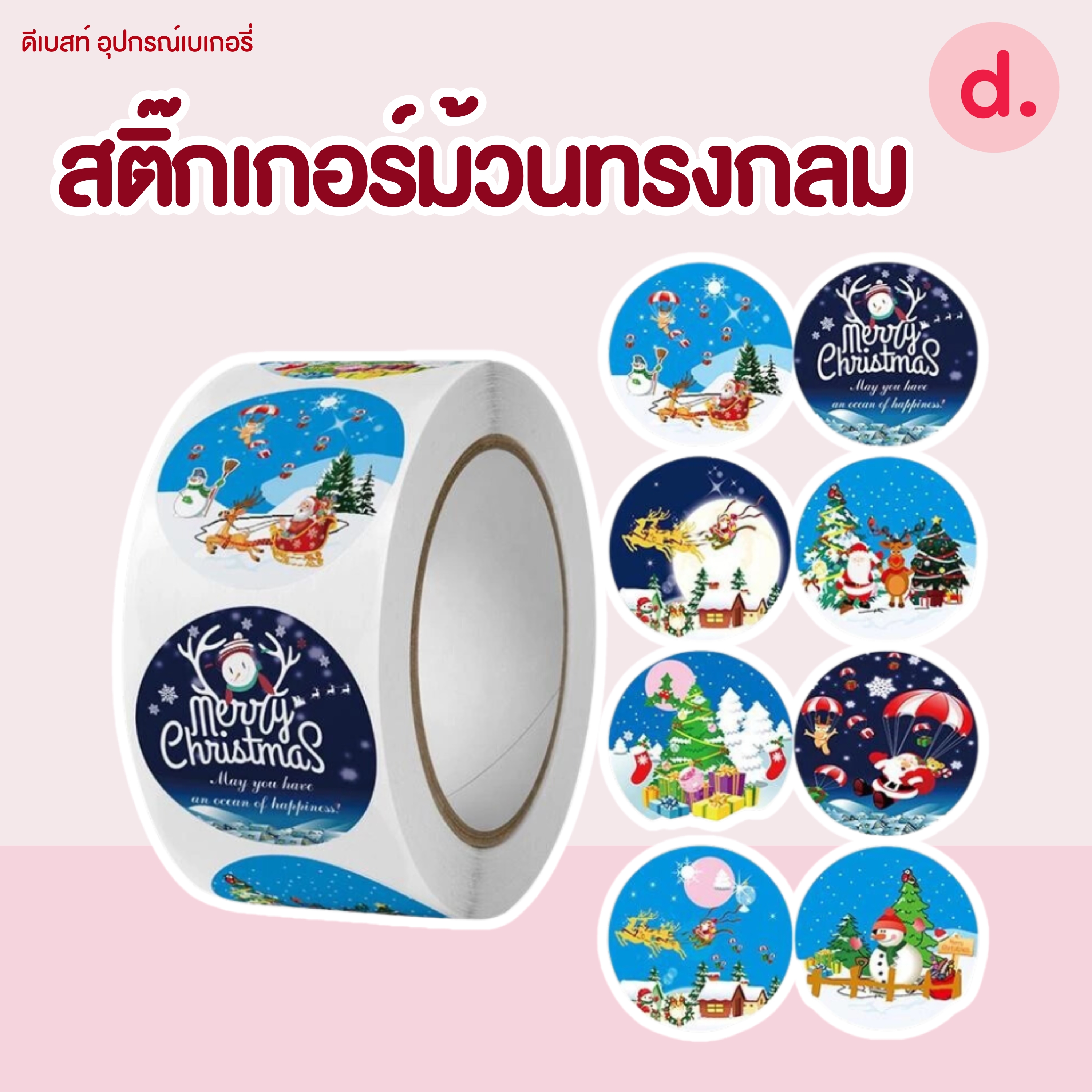 สติ๊กเกอร์ม้วนทรงกลมลายคริสต์มาส ขนาด 2.5 ซม