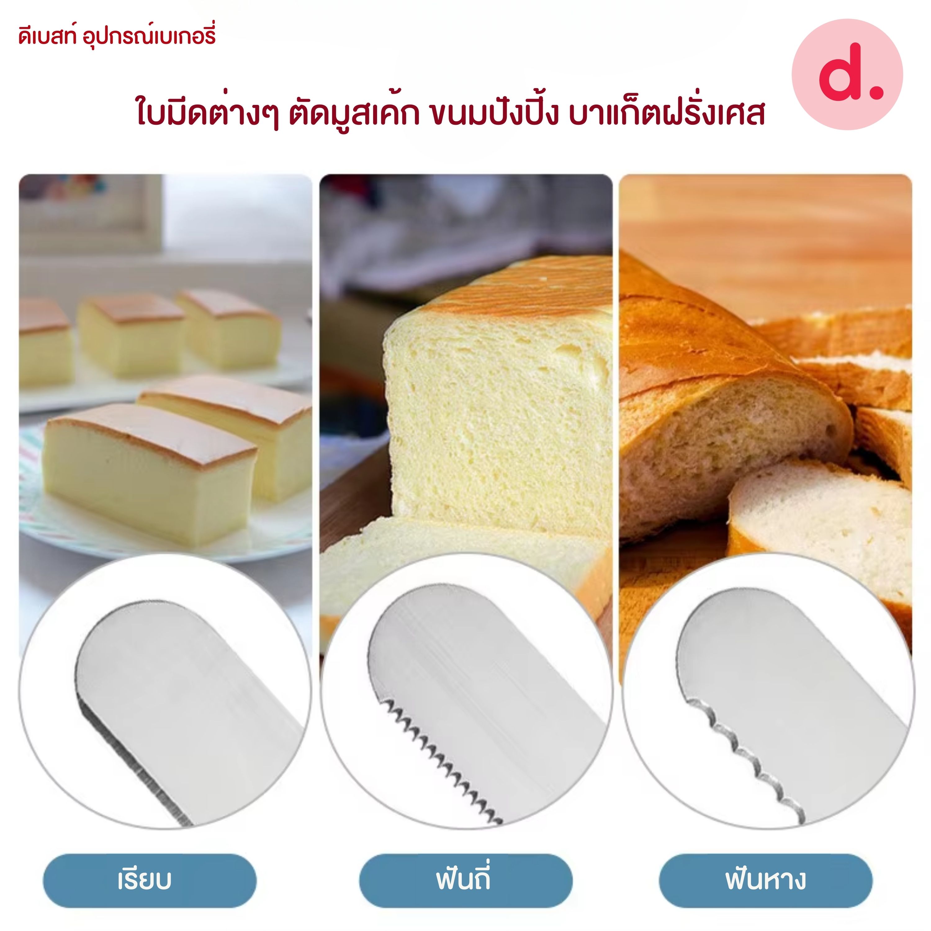 มีดตัดเค้ก หั่นขนมปังด้ามไม้ ขนาด 8/9/10/12/14 นิ้ว