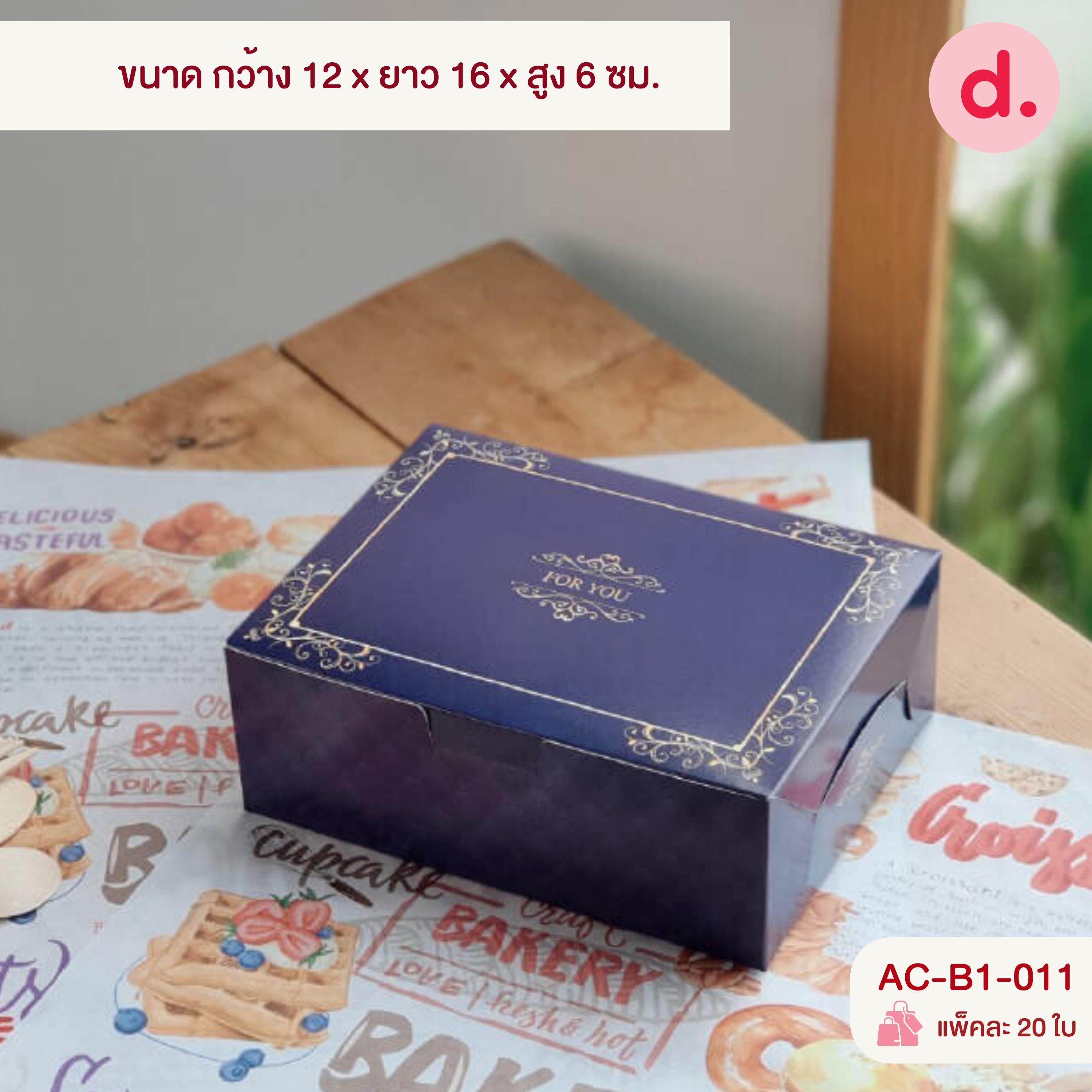 กล่องสแน็คบ็อก กล่องขนมจัดเบรค ทรงผืนผ้า พิมพ์ลาย