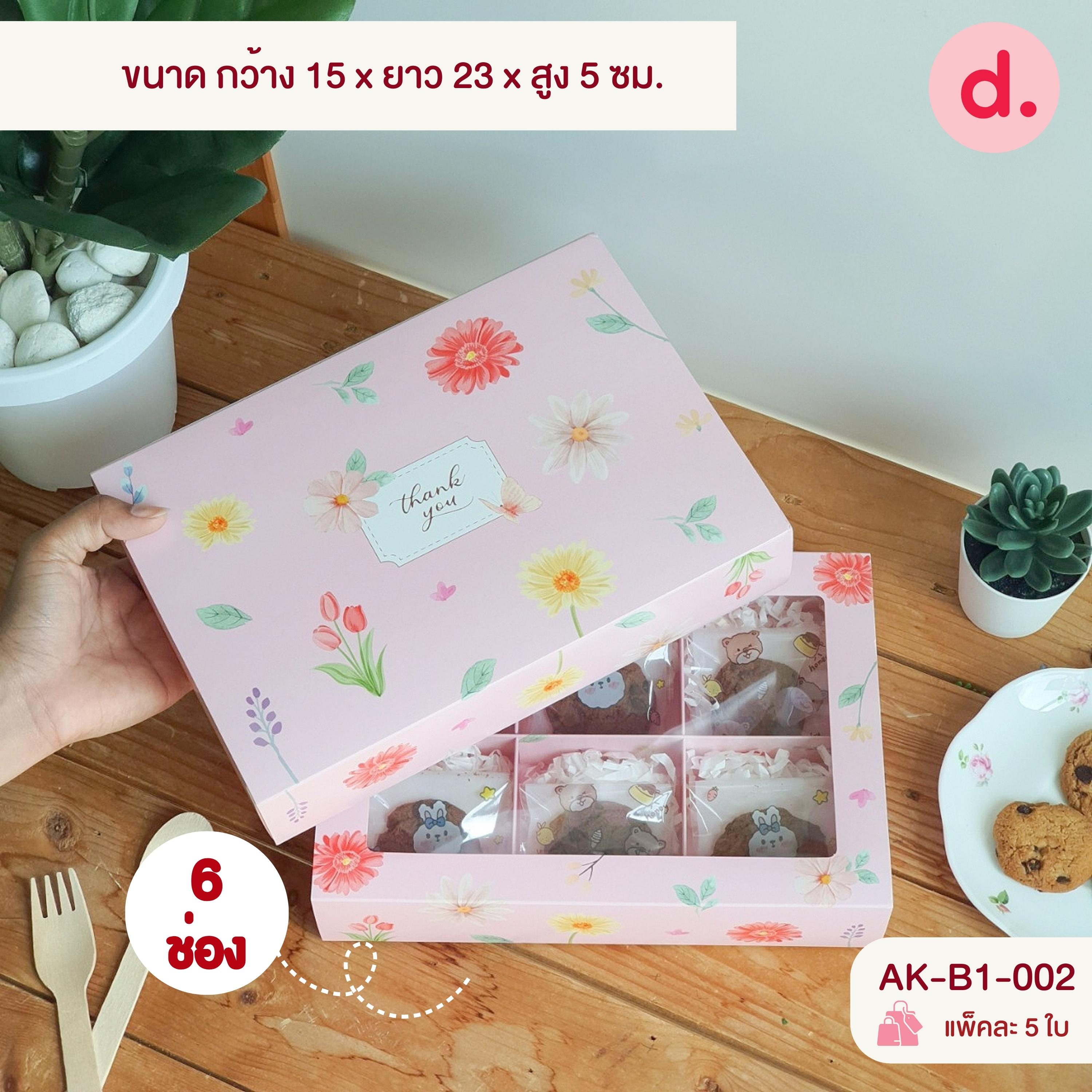 กล่องใส่ขนม 4 - 9 ช่อง พร้อมตัวแบ่งช่องด้านใน