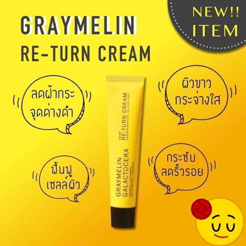 [50 ml] [3 ชิ้นขึ้นไป] ครีมเรียกเนื้อของ Graymelin หลอดเหลือง ยอดนิยม เพิ่มความกระจ่างใส กระชับผิว ลดริ้วรอย ขายดีสุดๆ