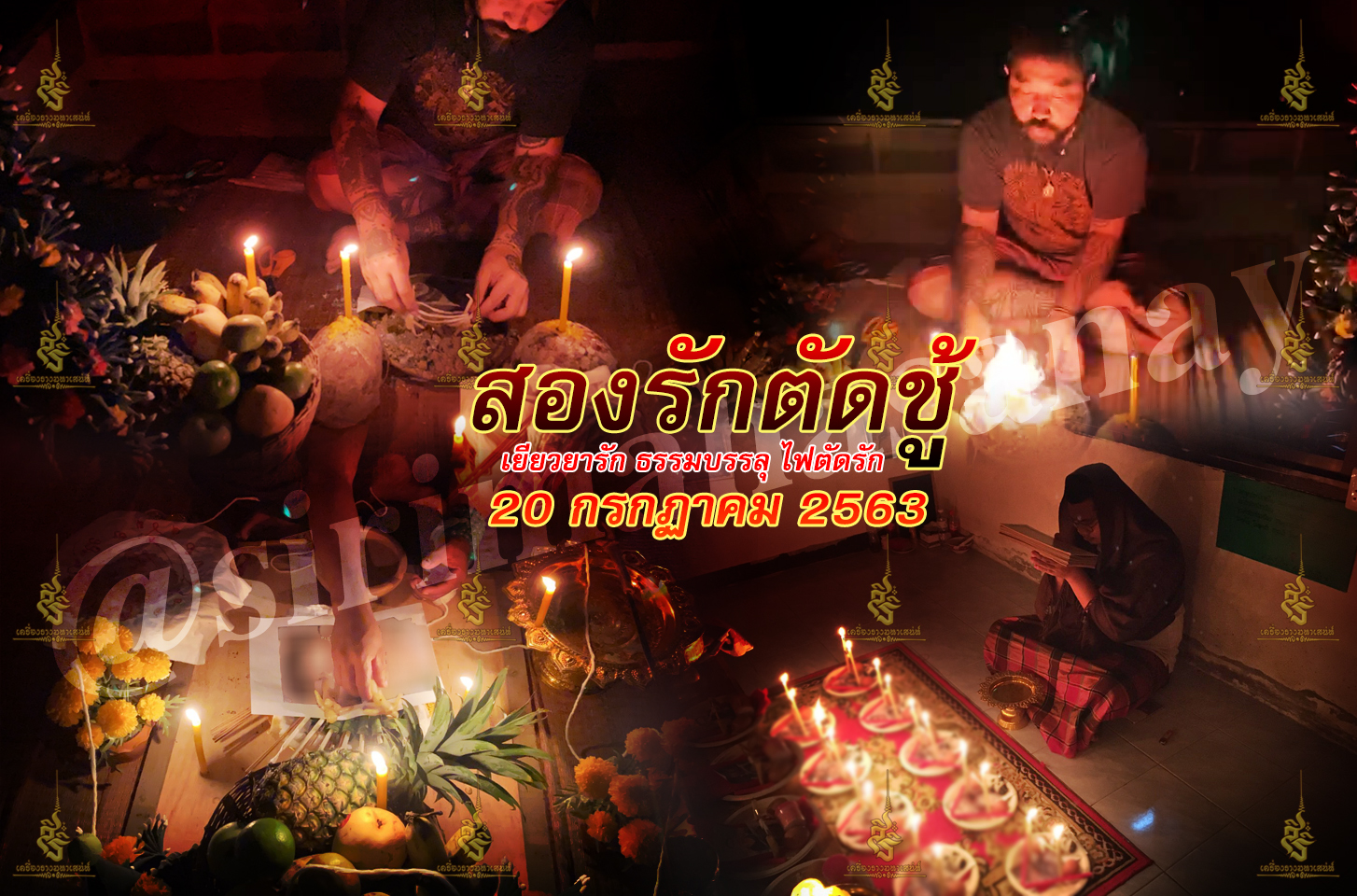 2 รัก 1 ตัด พิธี 3 พิธี 3 สายวิชา