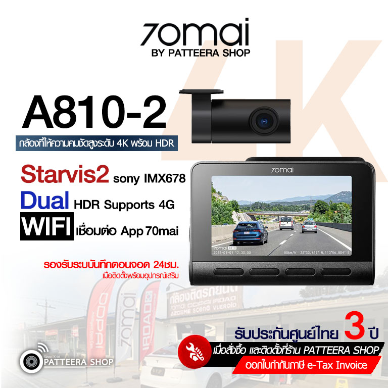 70mai รุ่น A810-2 (หน้า-หลัง) ราคายังไม่รวมติดตั้ง