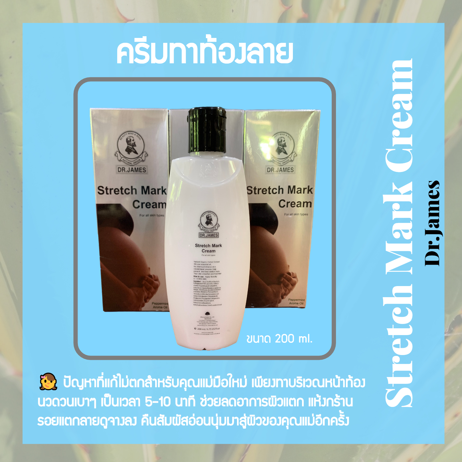 ครีมทาท้องลาย ครีมลดรอยแตกลาย ครีมทาผิวแก้ท้องลาย Stretch Mark Cream Dr.James