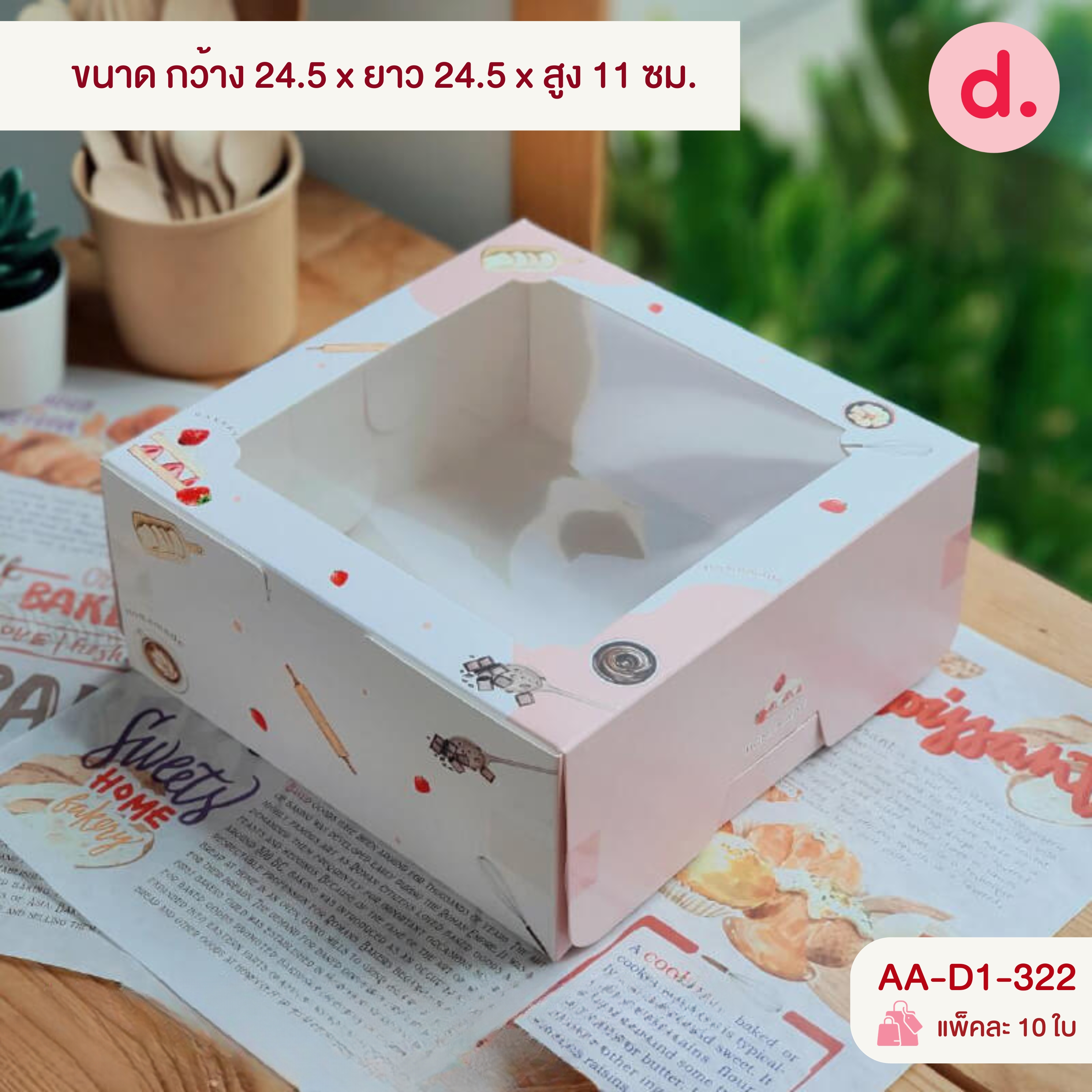 กล่องเค้ก 2 ปอนด์ ทรงปกติ (พิมพ์ลาย-ไม่พิมพ์ลาย)