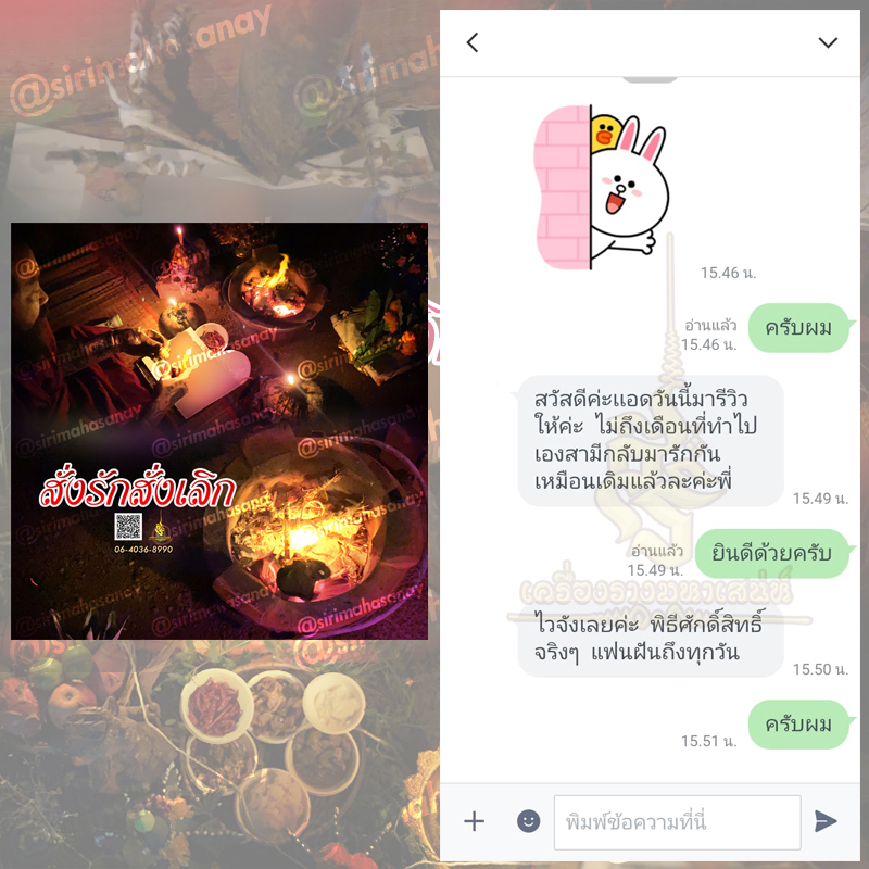 พิธีสั่งรัก พิธีสั่งเลิก อาจารย์เดี่ยว สุทธิกาโร สำนักสักยันต์เข็มเสน่ห์บูรพา