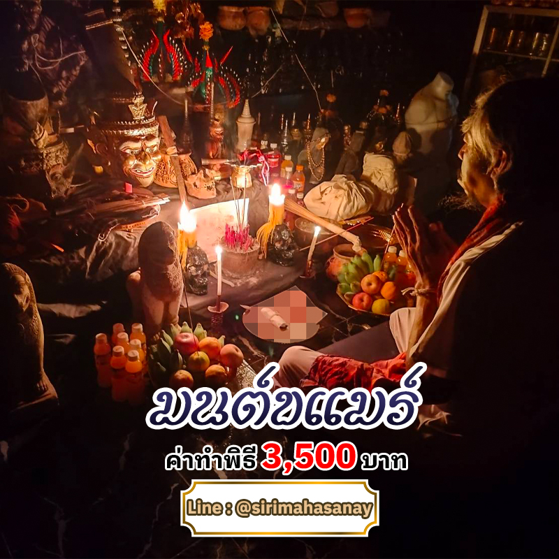 พิธีเรียกรักมนต์ขแมร์ อาจารย์ธม มนต์ขแมร์