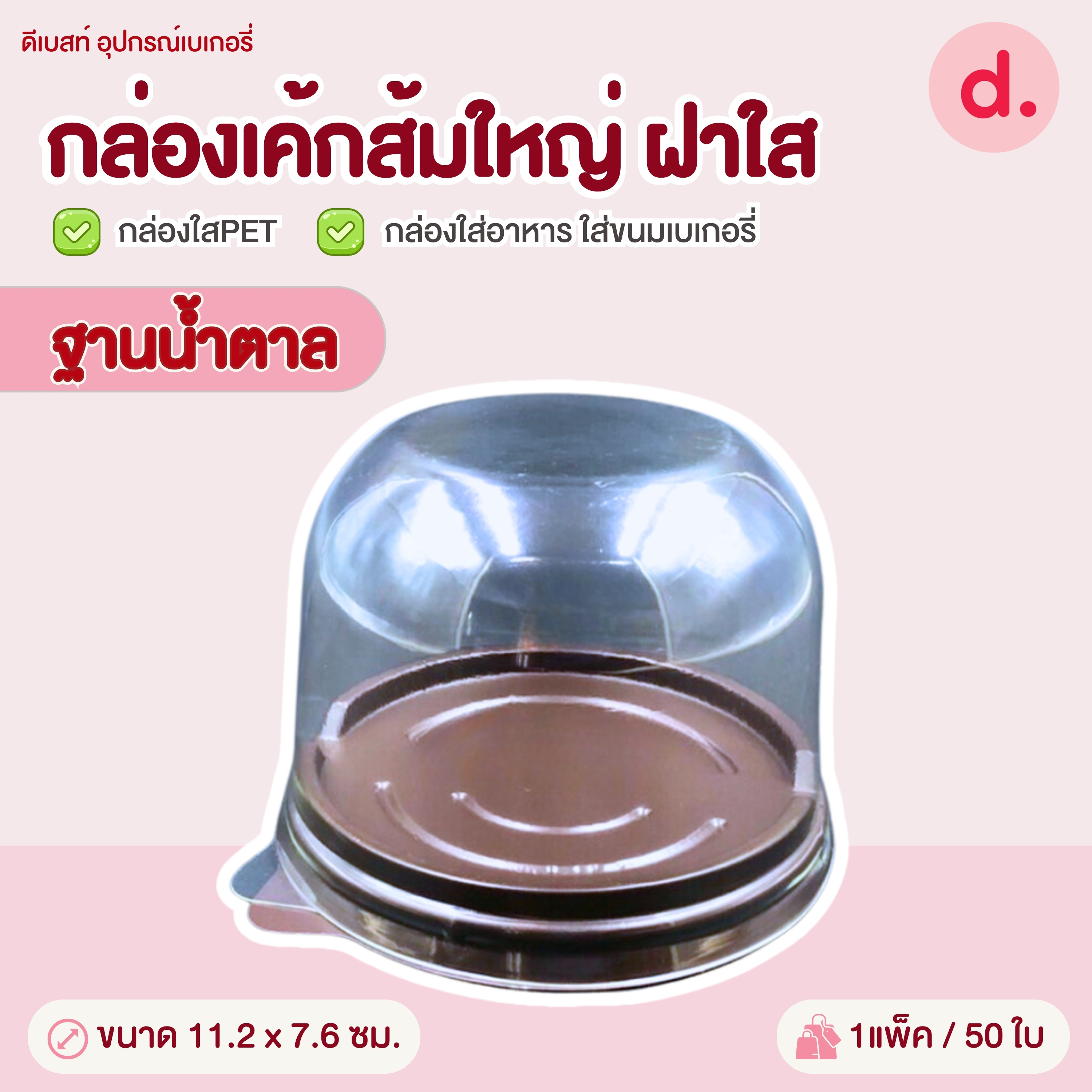 กล่องเค้กส้มใหญ่ ฝาใส+ฐาน กล่องเบเกอรี่ใส่ขนม