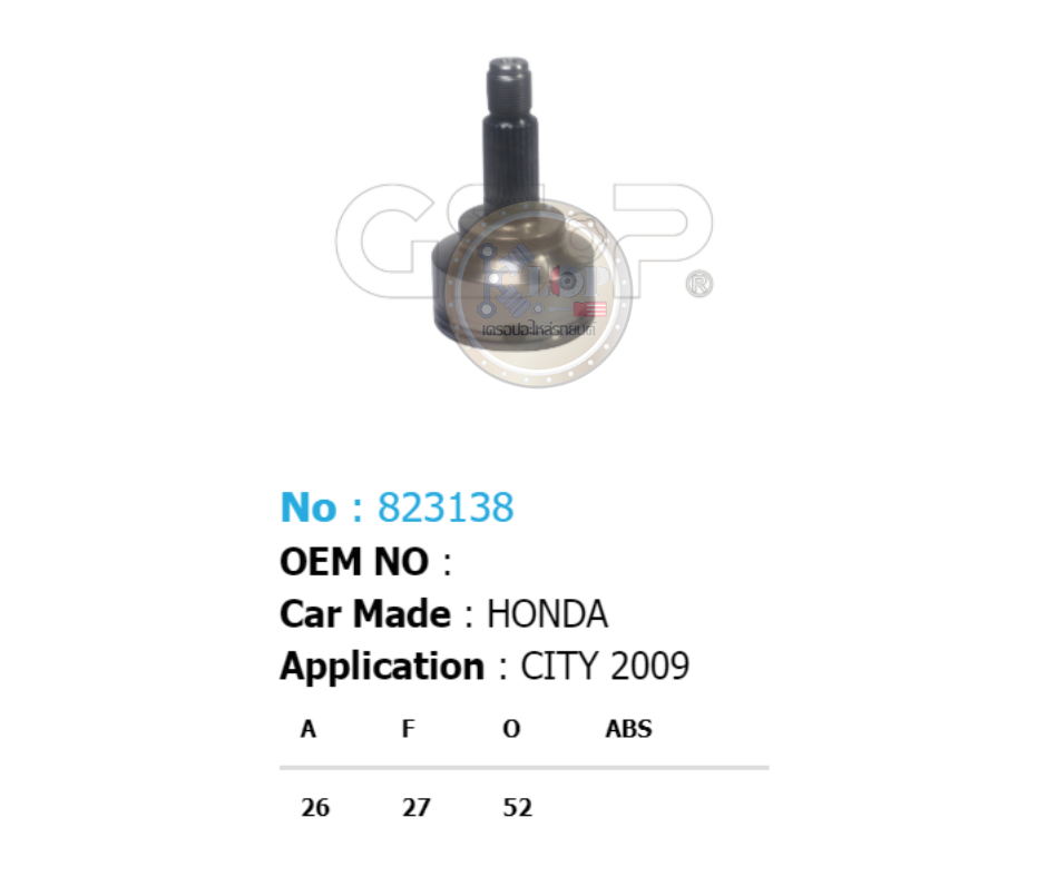 รหัสสินค้า 823138 [หัวเพลานอก ยี่ห้อGS-P] HONDA CITY, JAZZ/08on