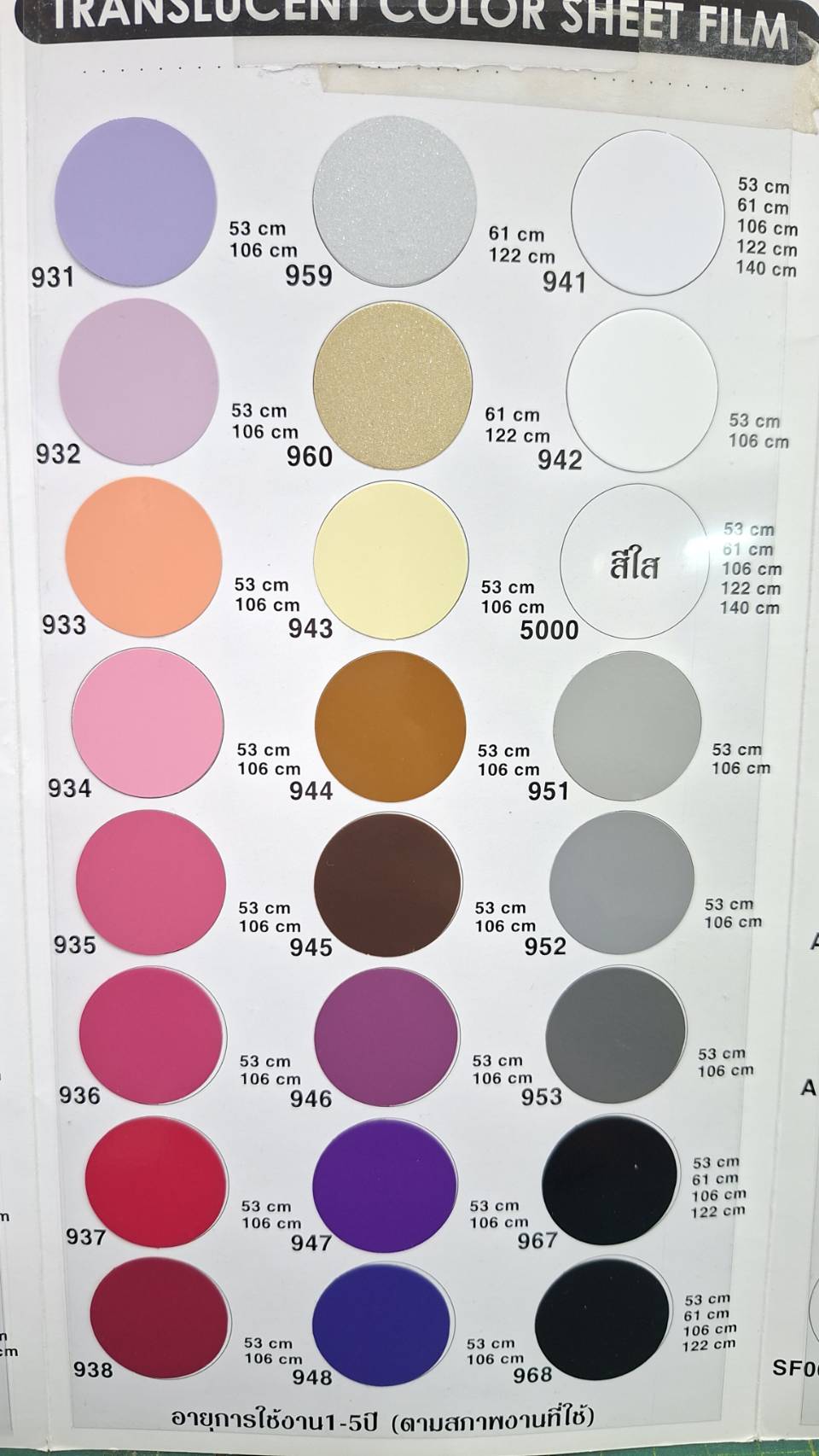 สติ๊กเกอร์สี ทึบแสง FUH SHUEN สีขาว - CS-PH 941 FS ขนาด 53cm x 50M สติ๊กเกอร์สี PVC