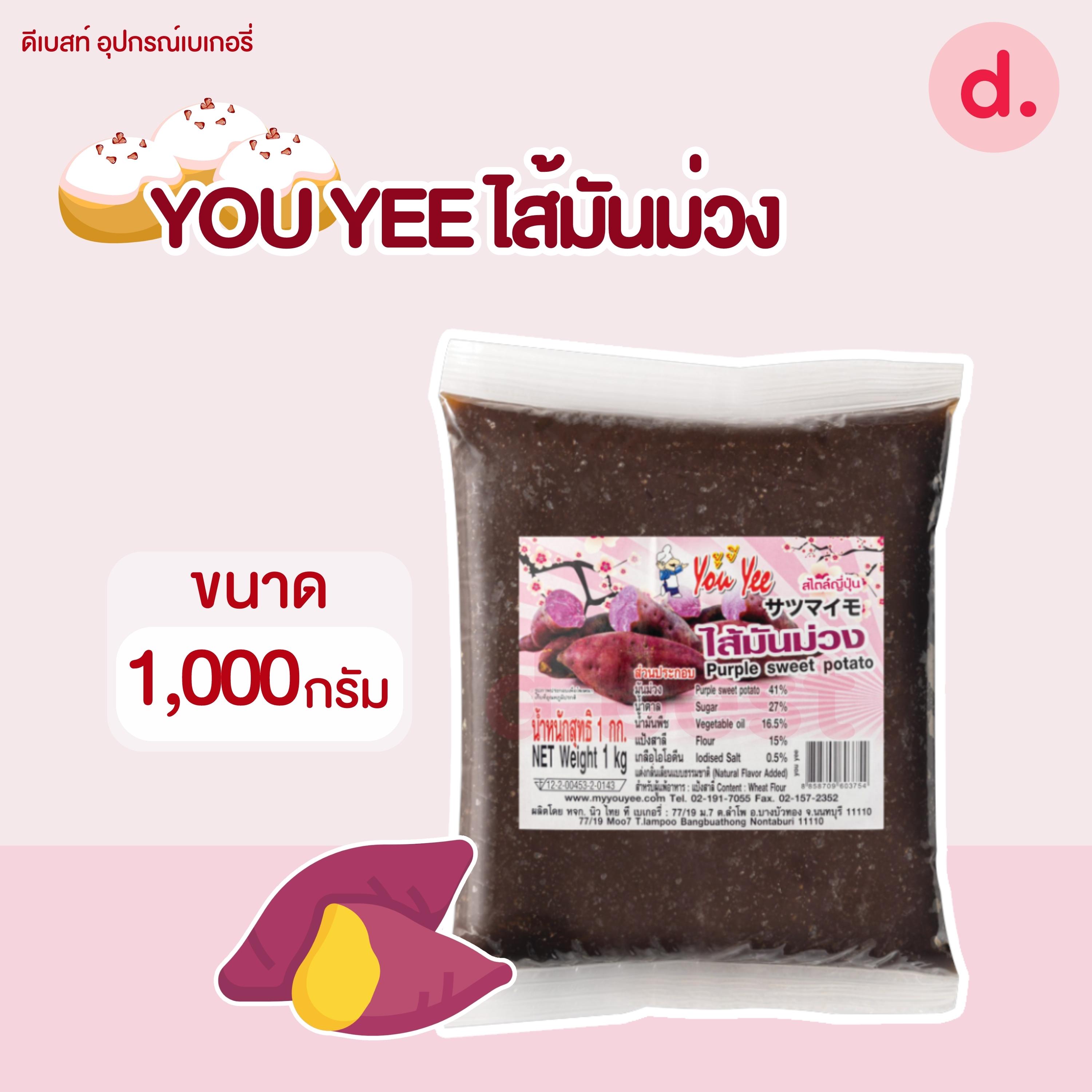 You Yee ไส้มันม่วง ไส้ขนม ขนาด 1 กก.