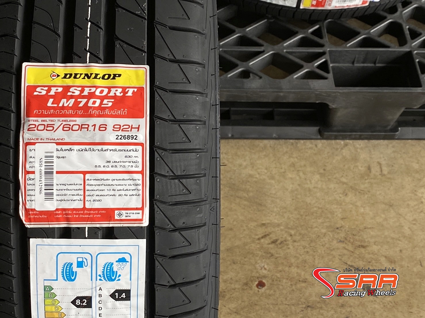 DUNLOP SP SPORT LM705 205/60R16 ยางใหม่ ปี2021 ราคาพิเศษ
