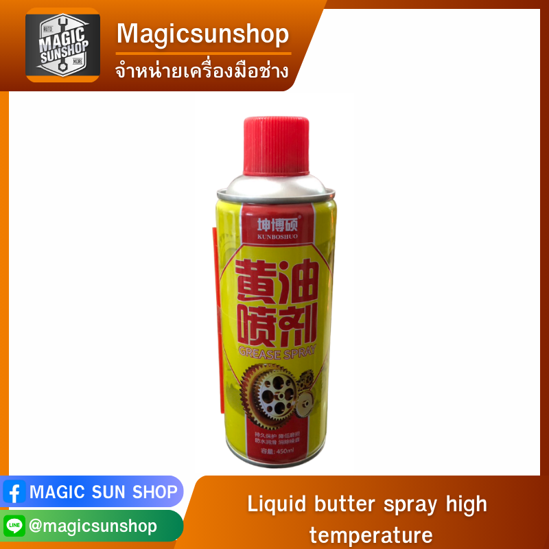 Liquid butter spray high temperature 450ml
