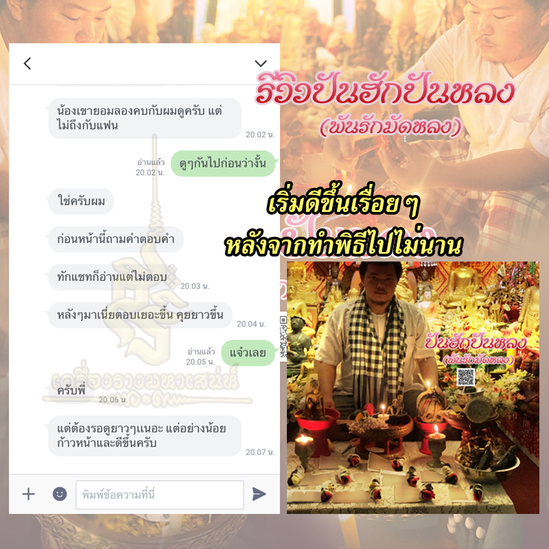 พิธีปันฮักปันหลง อาจารย์เสก สำนักสักยันต์ป๋ารมีเศรษฐีเรือนคำ