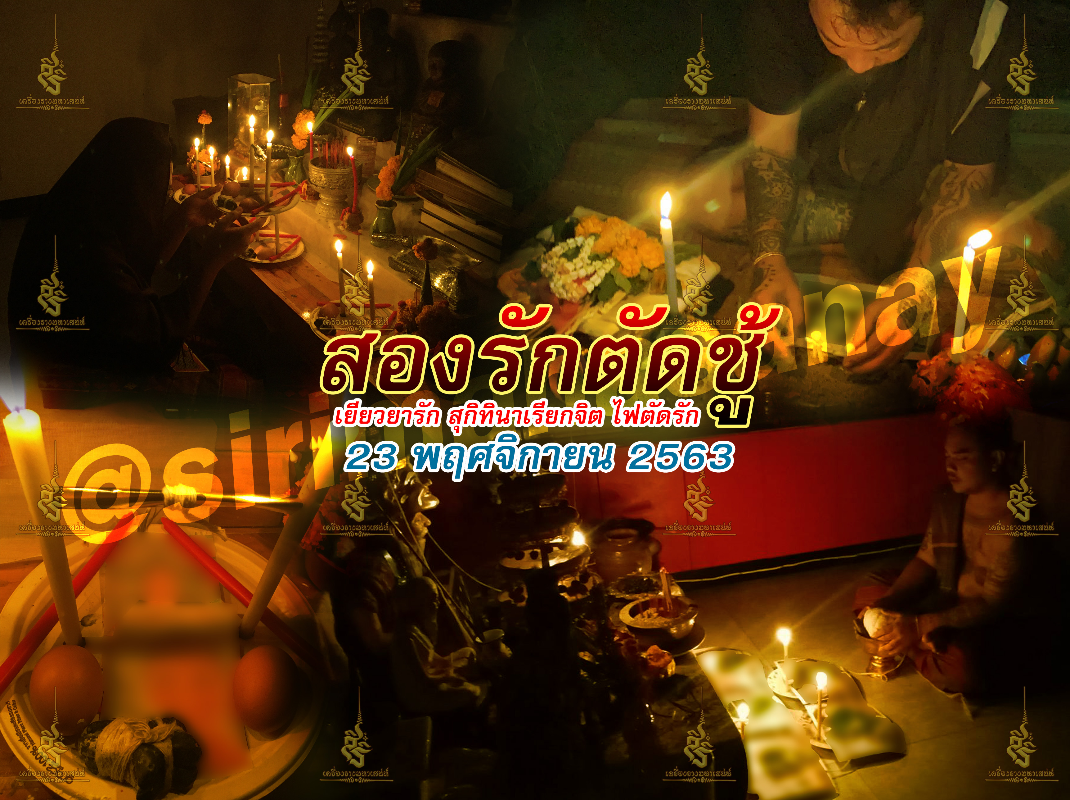 2 รัก 1 ตัด พิธี 3 พิธี 3 สายวิชา