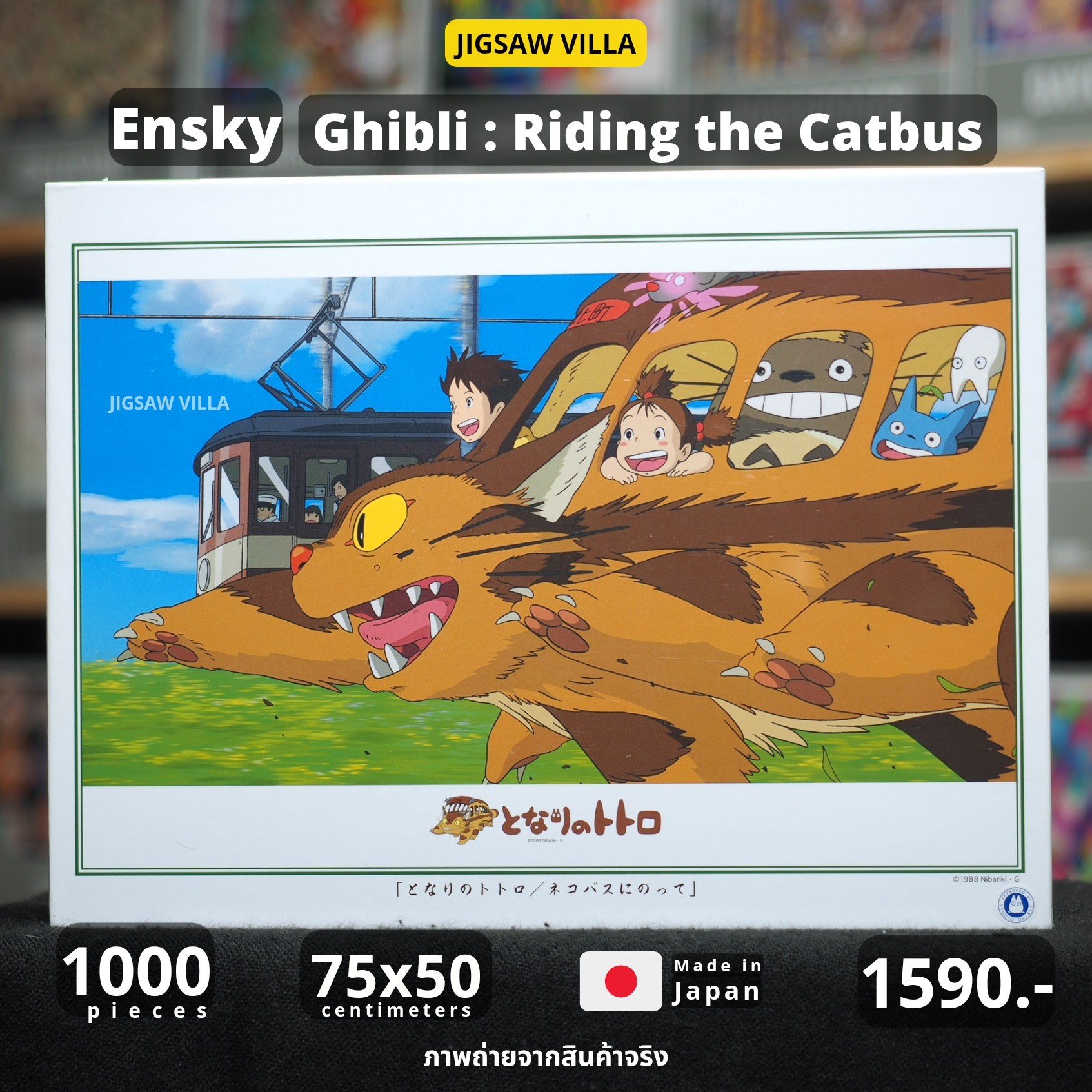Ensky - (Artbox) - Ghibli : Riding The Catbus 1000 pcs.