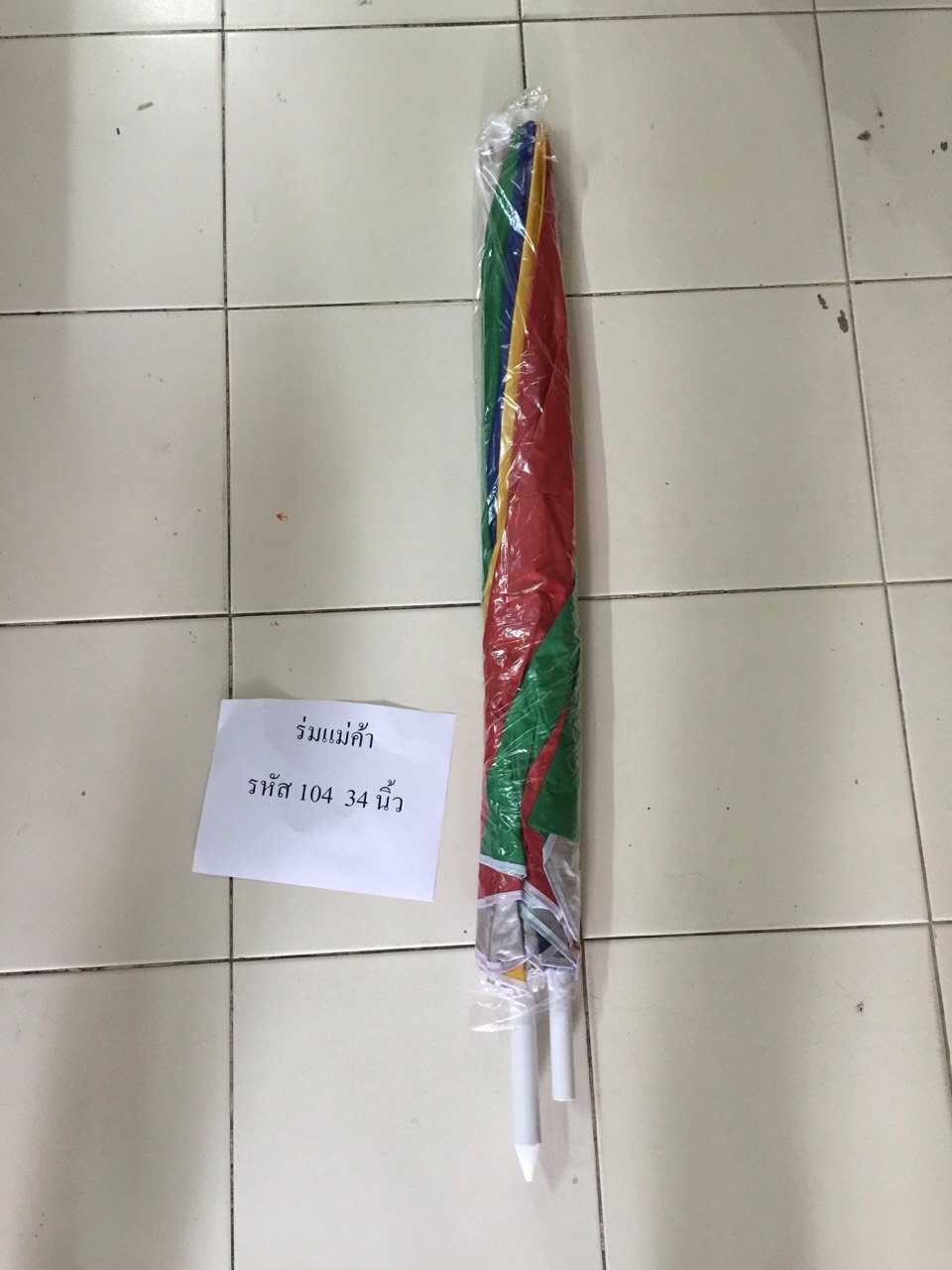 ร่มสนาม-34นิ้ว