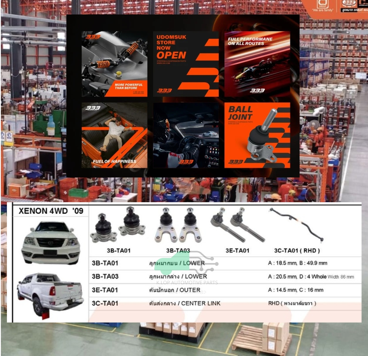 ชุดลูกหมาก (333) TATA XENON 4WD 2009- ( 7 ชิ้น )