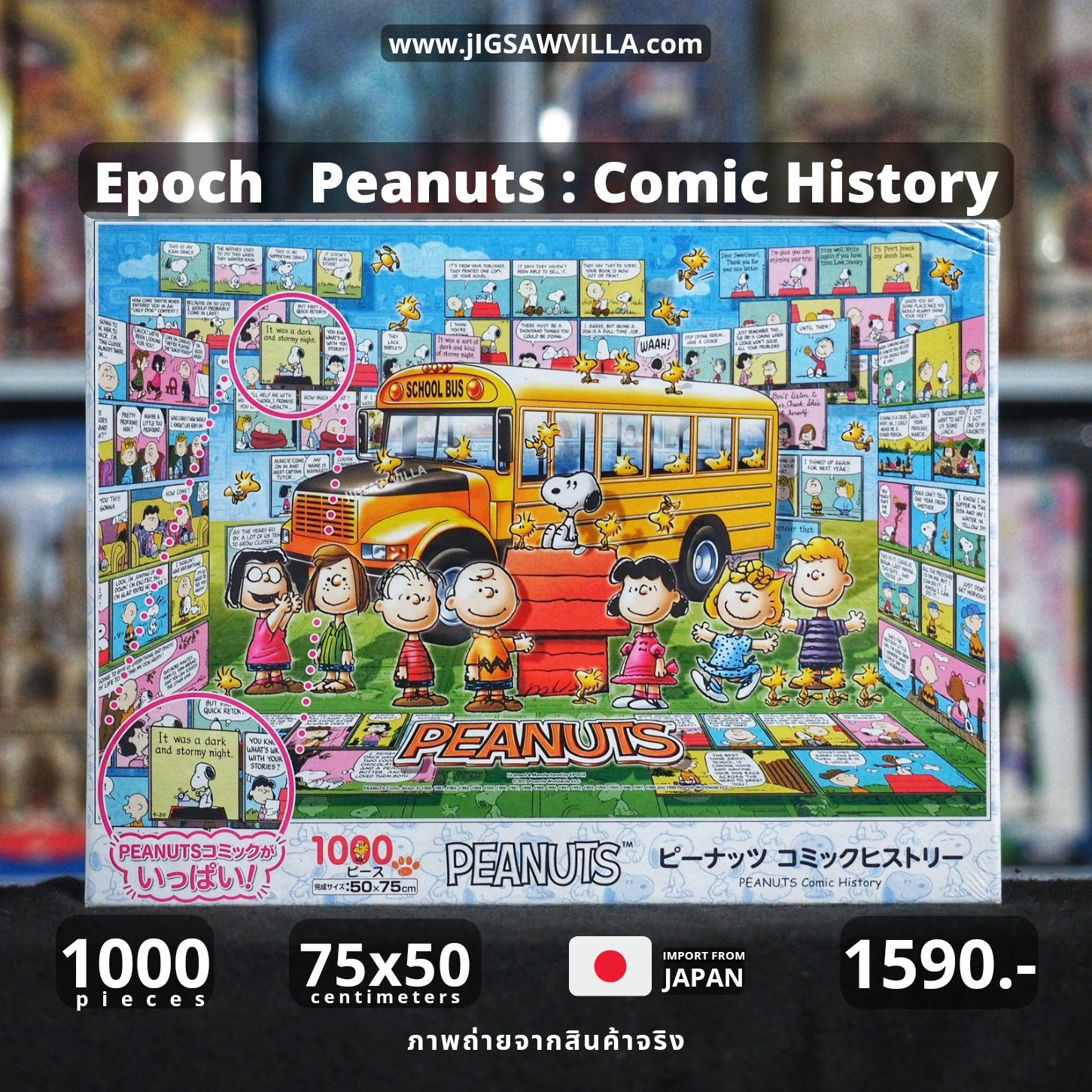 Epoch - Peanuts : Comic History 1000 pcs.
