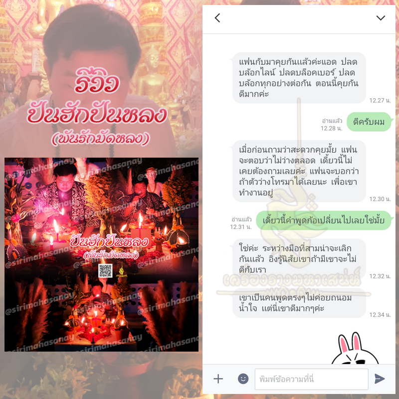 พิธีปันฮักปันหลง อาจารย์เสก สำนักสักยันต์ป๋ารมีเศรษฐีเรือนคำ