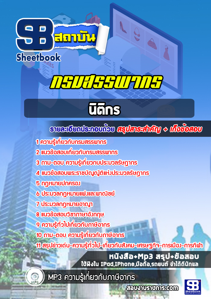 แนวข้อสอบนิติกร กรมสรรพากร