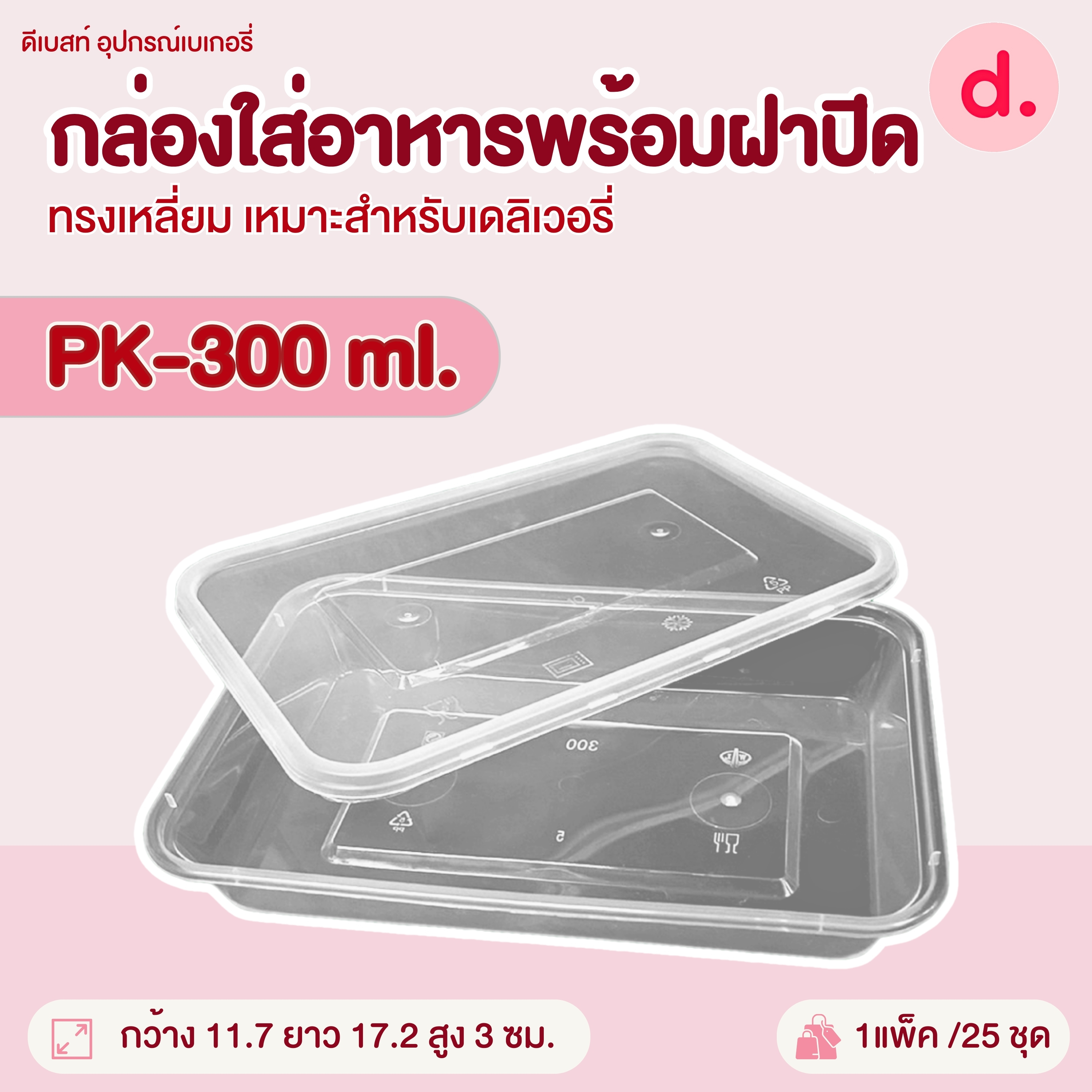 PACKO กล่องอาหาร เดลิเวอรี่ทรงเหลี่ยม ขนาด 300-1000 ml.