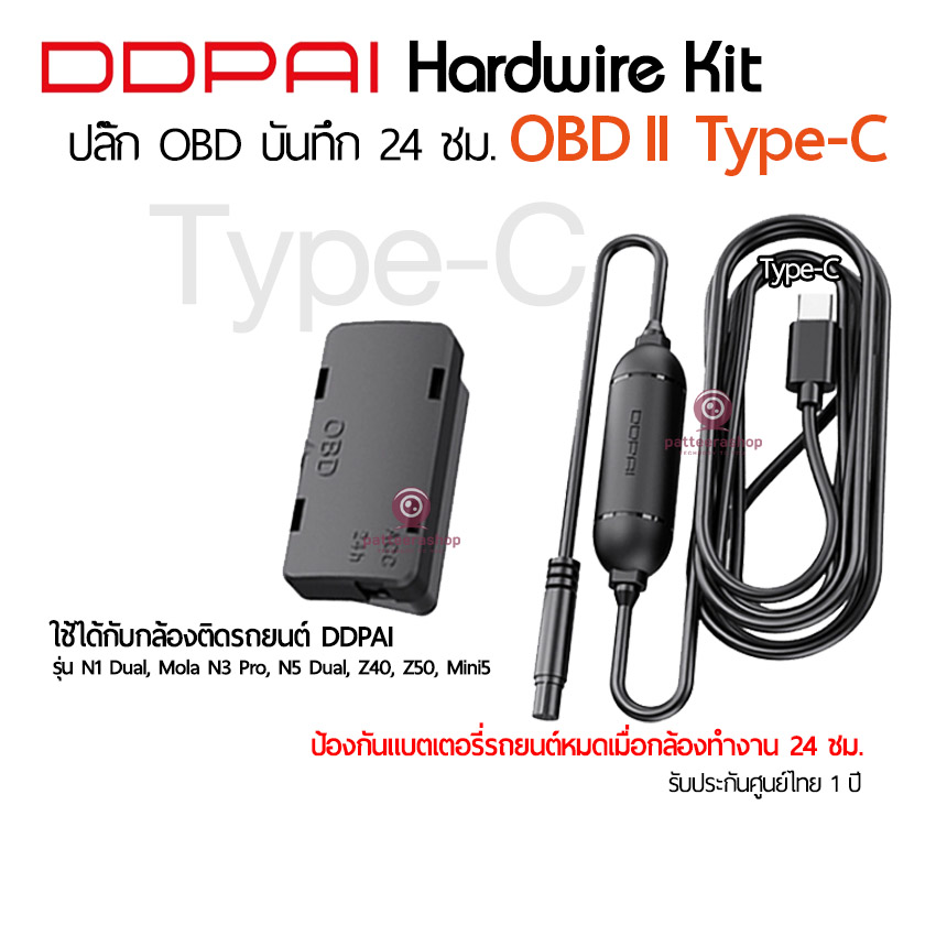 DDPAI OBD2 ปลั๊กบันทึก 24 ชม. ใช้กับกล้องติดรถยนต์ DDPAI รุ่นที่ใช้สาย USB Type-c