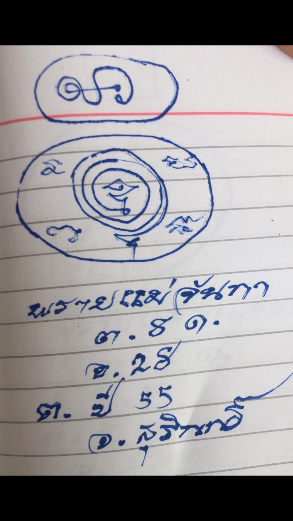 ปั้นเหน่งพรายแม่จันทร์ทรา